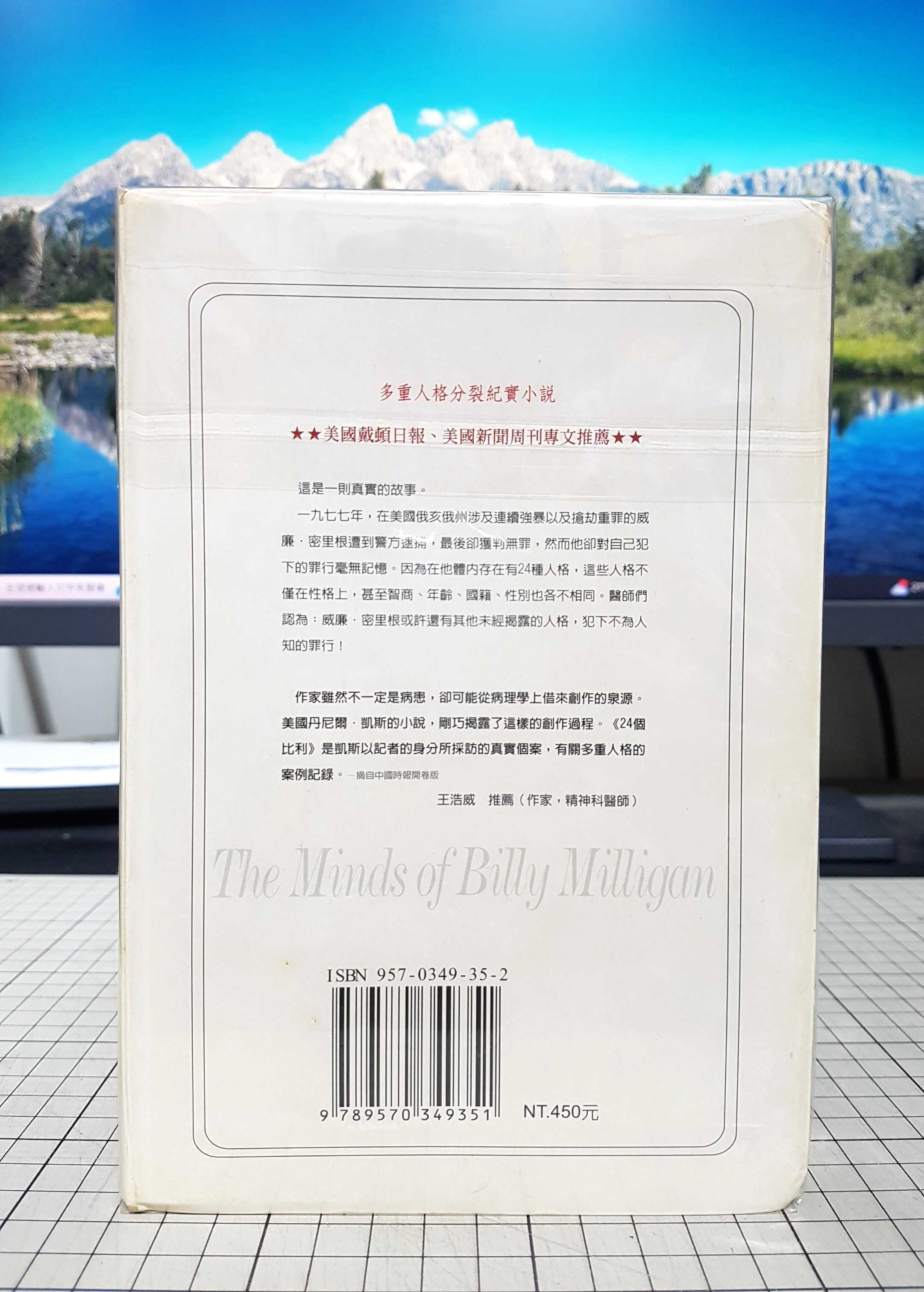 [長夜餘火]現貨24小時出貨 自有書 無章釘 24個比利 典藏本 丹尼爾 凱斯 著 初版4刷 小知堂文化