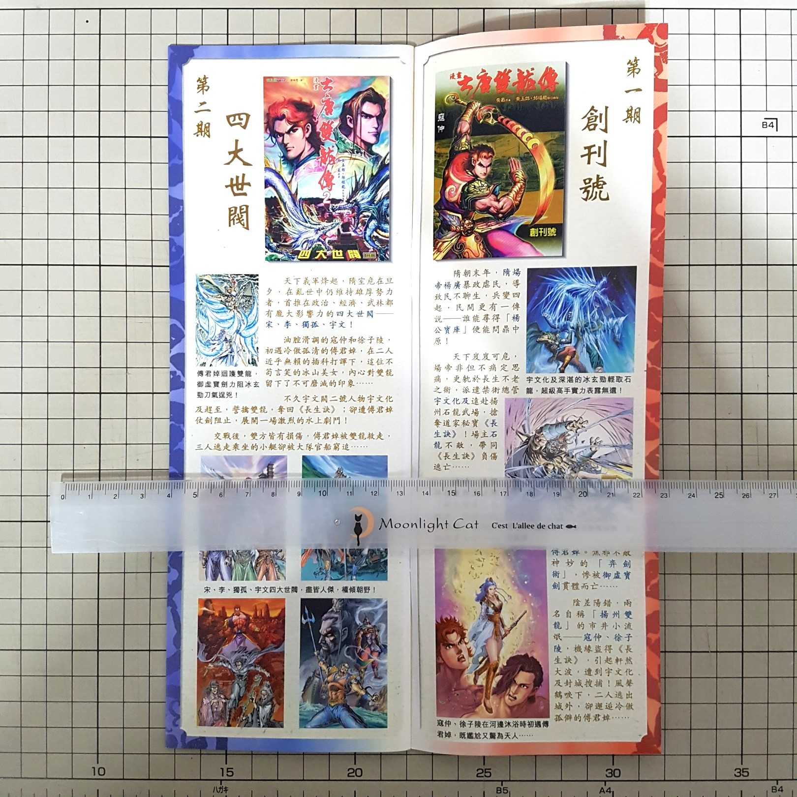 [長夜餘火]現貨24小時出貨 漫畫 大唐雙龍傳 精華錄 黃玉郎 黃易 玉皇朝 自有書 無章