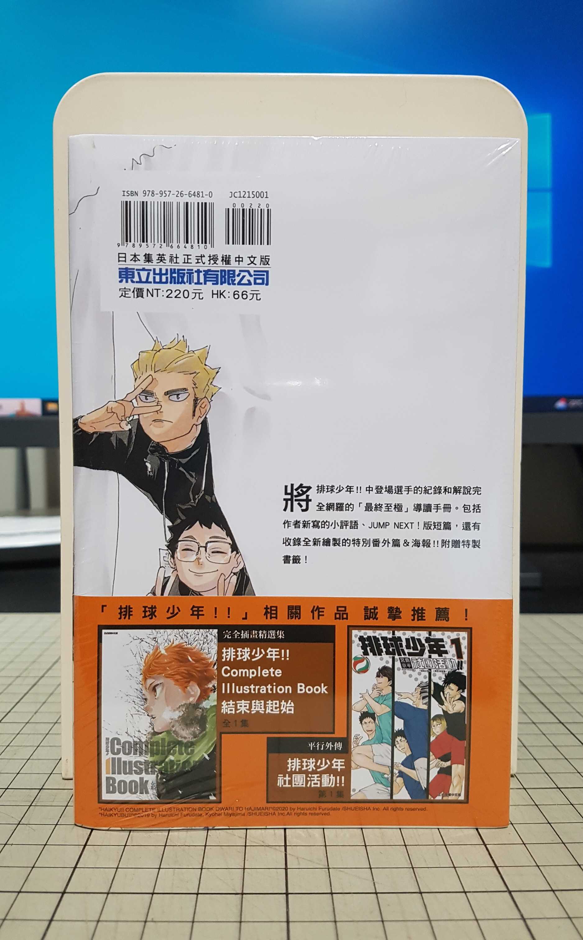 [長夜餘火]現貨 書腰 書籤 排球少年!! 最終導讀手冊 排球極! 古舘春一 全新 東立