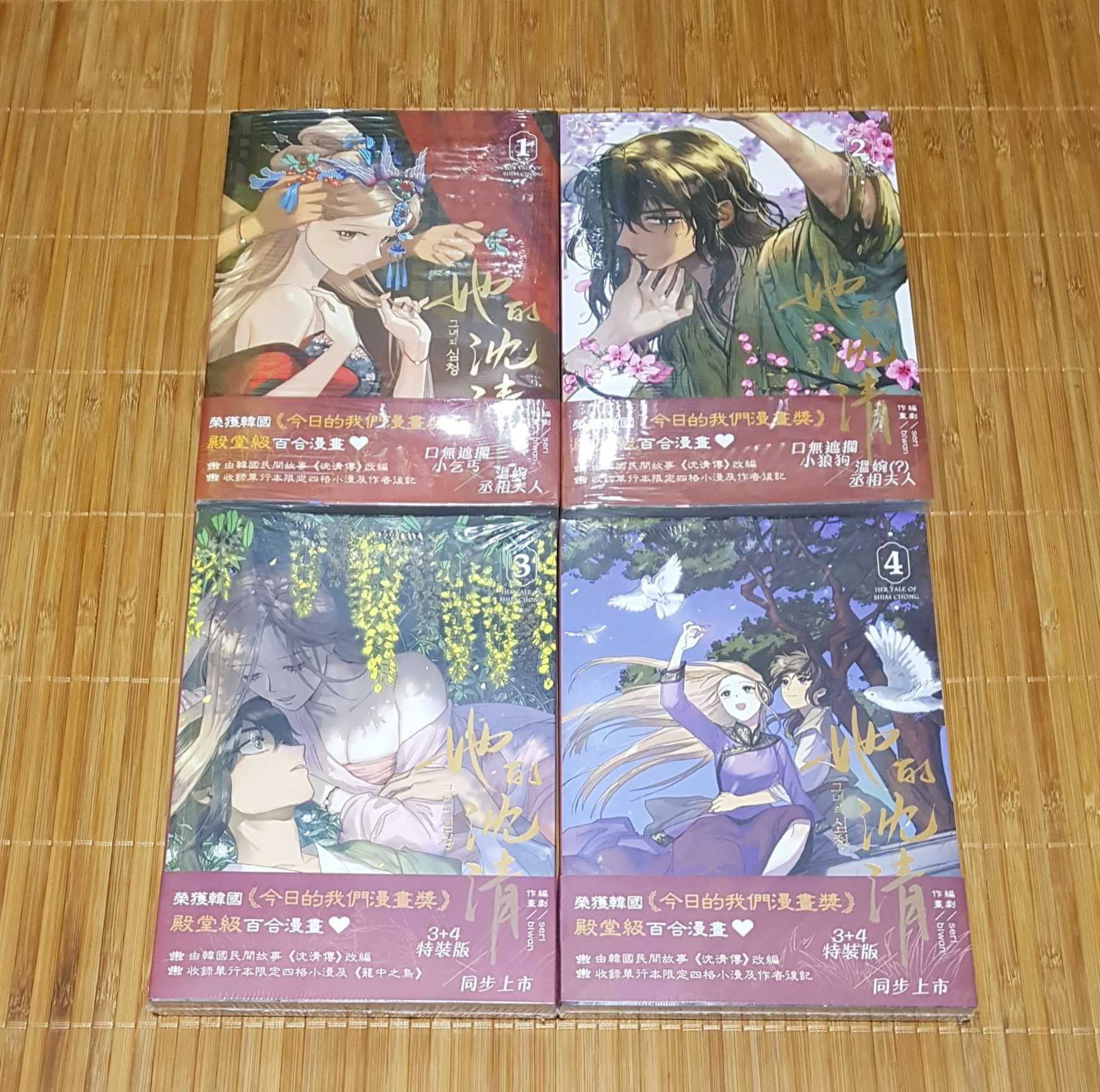 [長夜餘火]現貨24小時出貨 她的沈清 1、2、3、4 首刷限定版 biwan seri 墨扉 全新