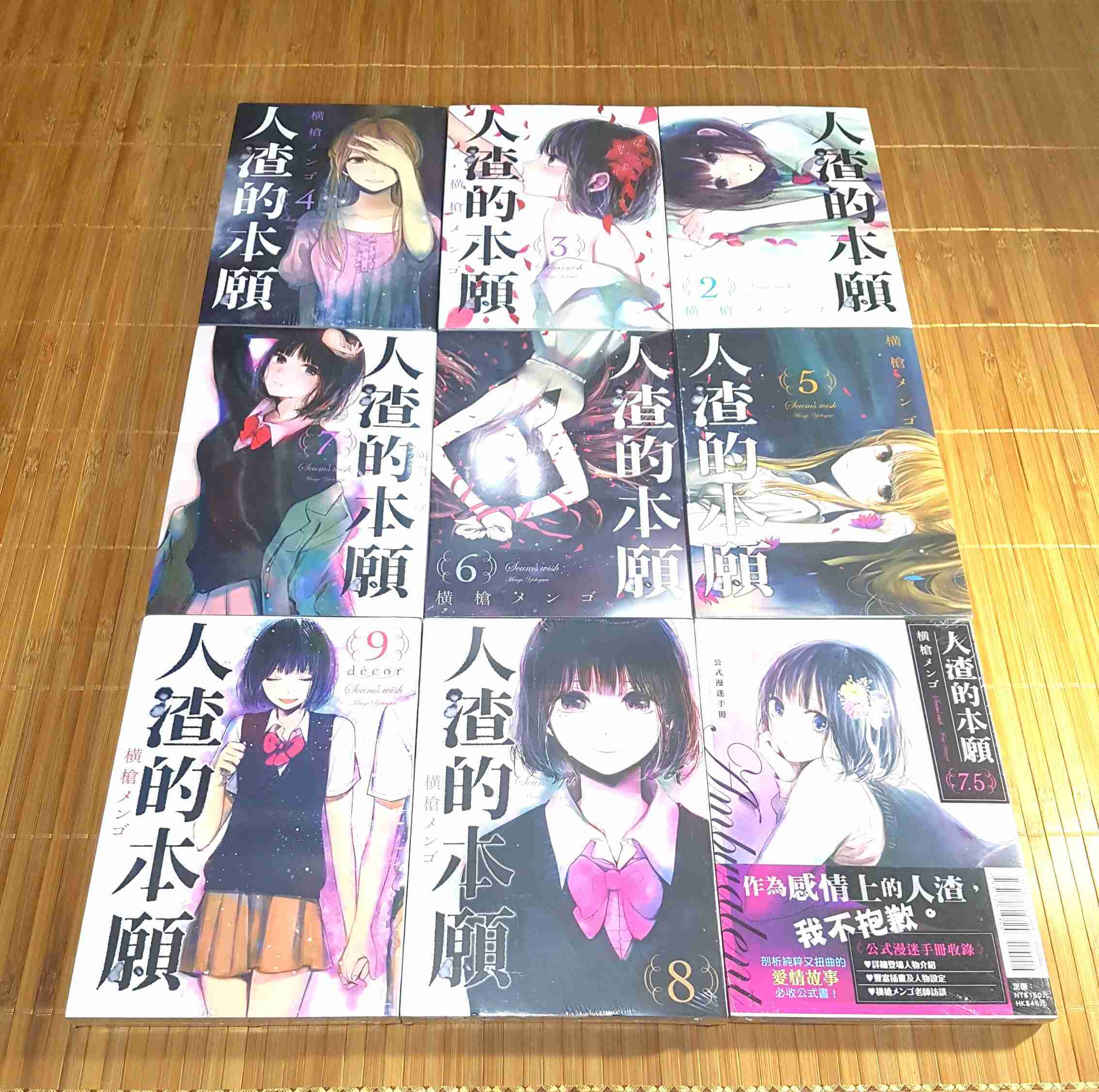 [長夜餘火]現貨24小時出貨 人渣的本願 1、2、3、4、5、6、7、8、9、7.5 横槍メンゴ 東立 書腰 全新