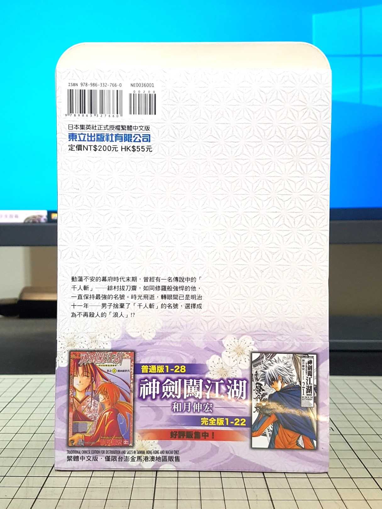 [長夜餘火]現貨24小時出貨 神劍闖江湖 銀幕草紙變 和月伸宏 黑碕薰 東立 書腰 全新