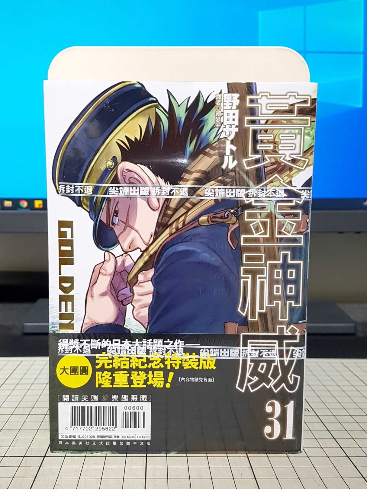 [長夜餘火]現貨24小時出貨 黃金神威 31 完結紀念特裝版 野田サトル 野田智 尖端 全新