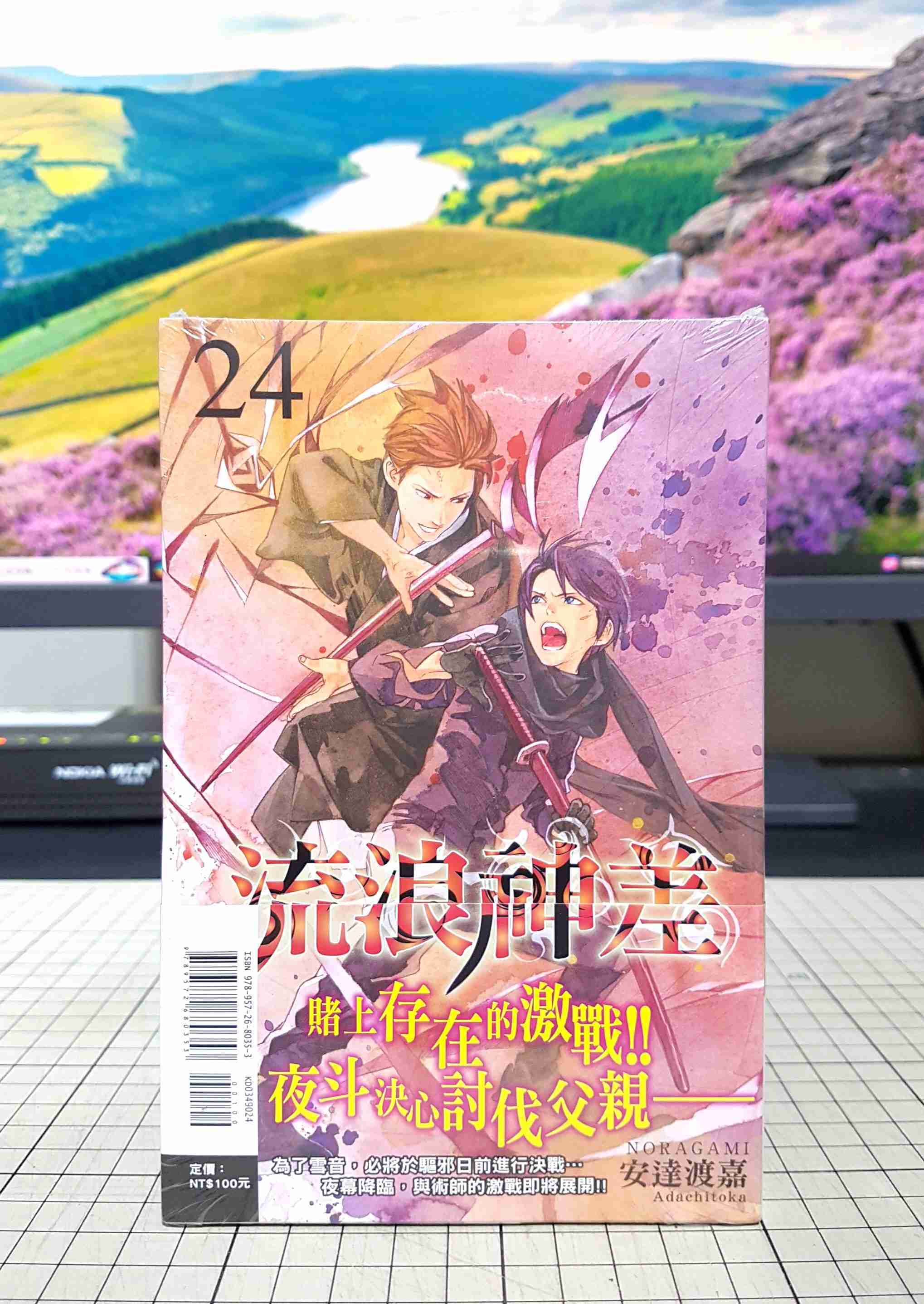 [長夜餘火]現貨24小時出貨 流浪神差 24 首刷書腰 安達渡嘉 東立 全新