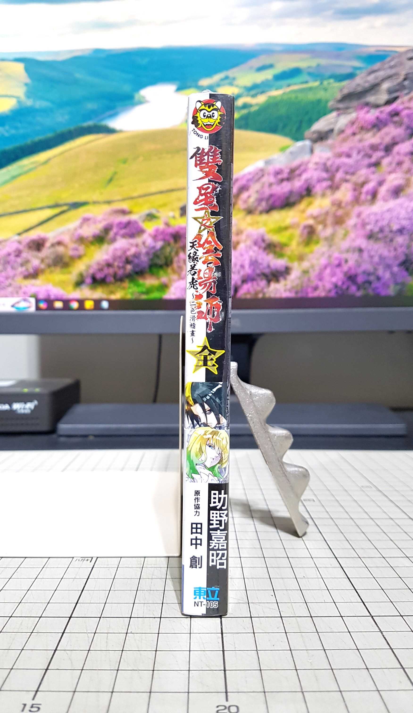 [長夜餘火]現貨24小時出貨 雙星之陰陽師 天緣若虎～二色滑稽畫～助野嘉昭 田中創 東立 首刷書腰 全新