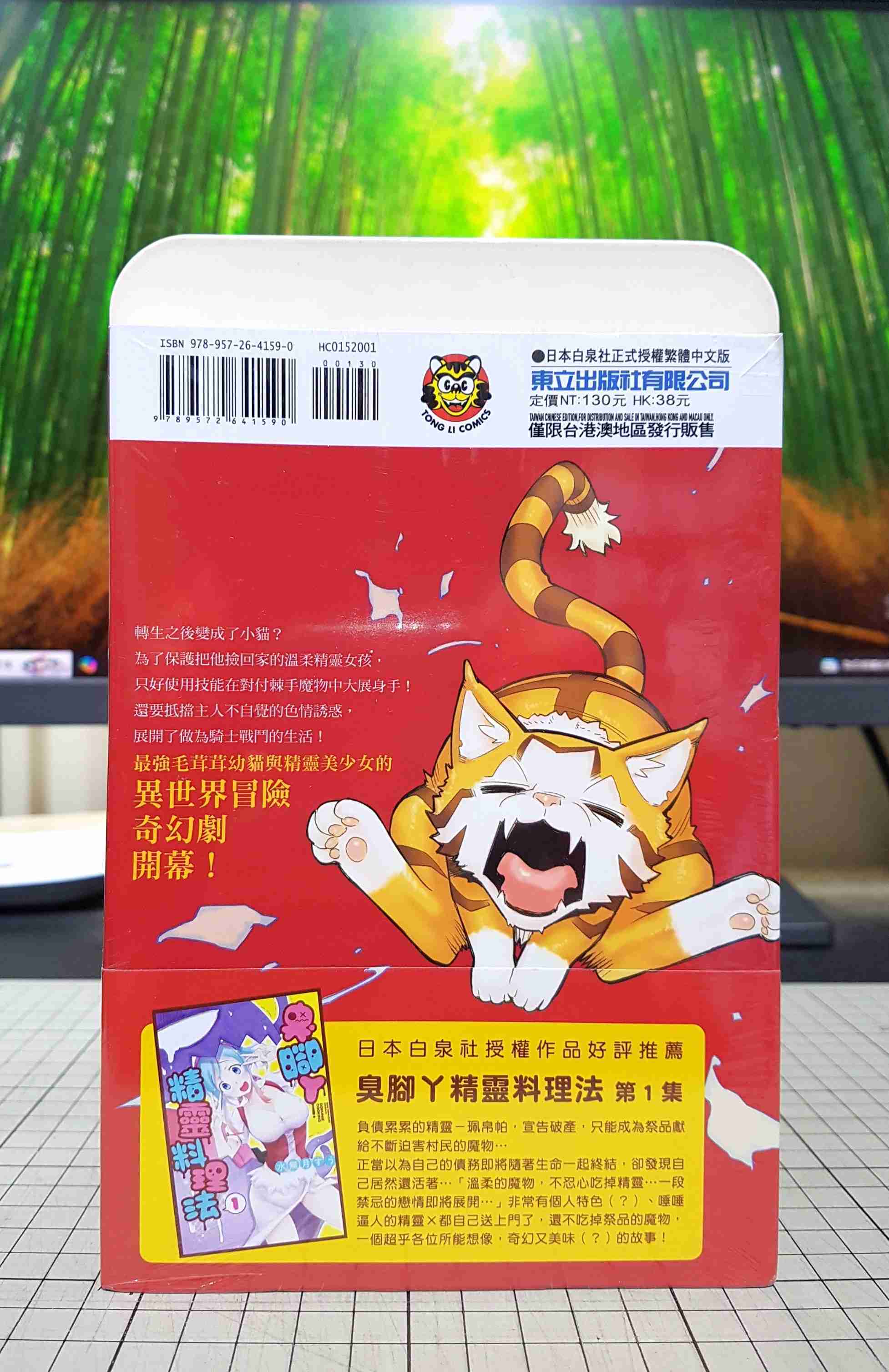 [長夜餘火]現貨 S級怪獸《貝希摩斯》被誤認成小貓，成為精靈女孩的騎士（寵物）一起生活 1 首刷書腰 東雲太郎 銀翼希望