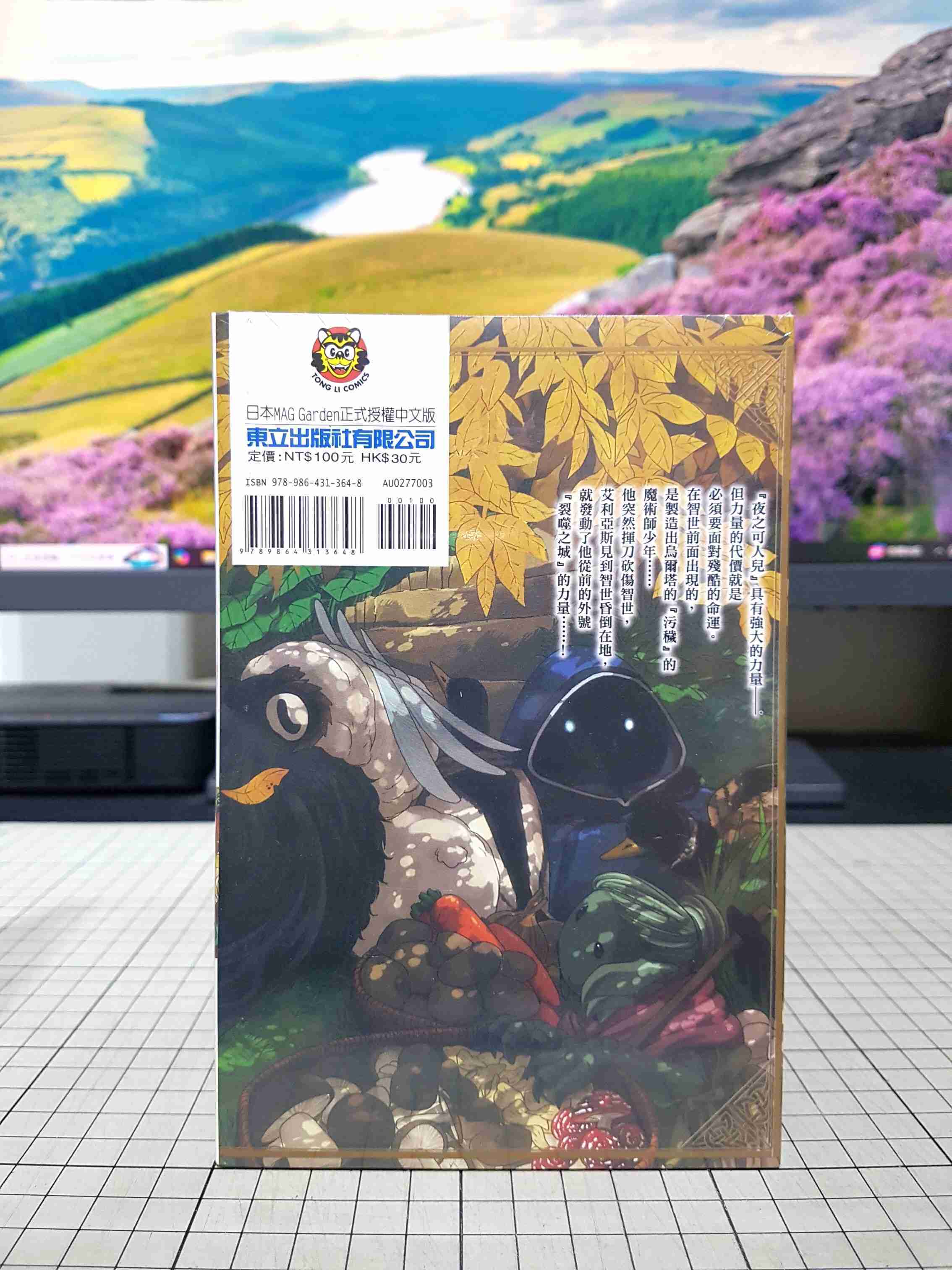 [長夜餘火]現貨24小時出貨 魔法使的新娘 3 ヤマザキコレ 東立 全新