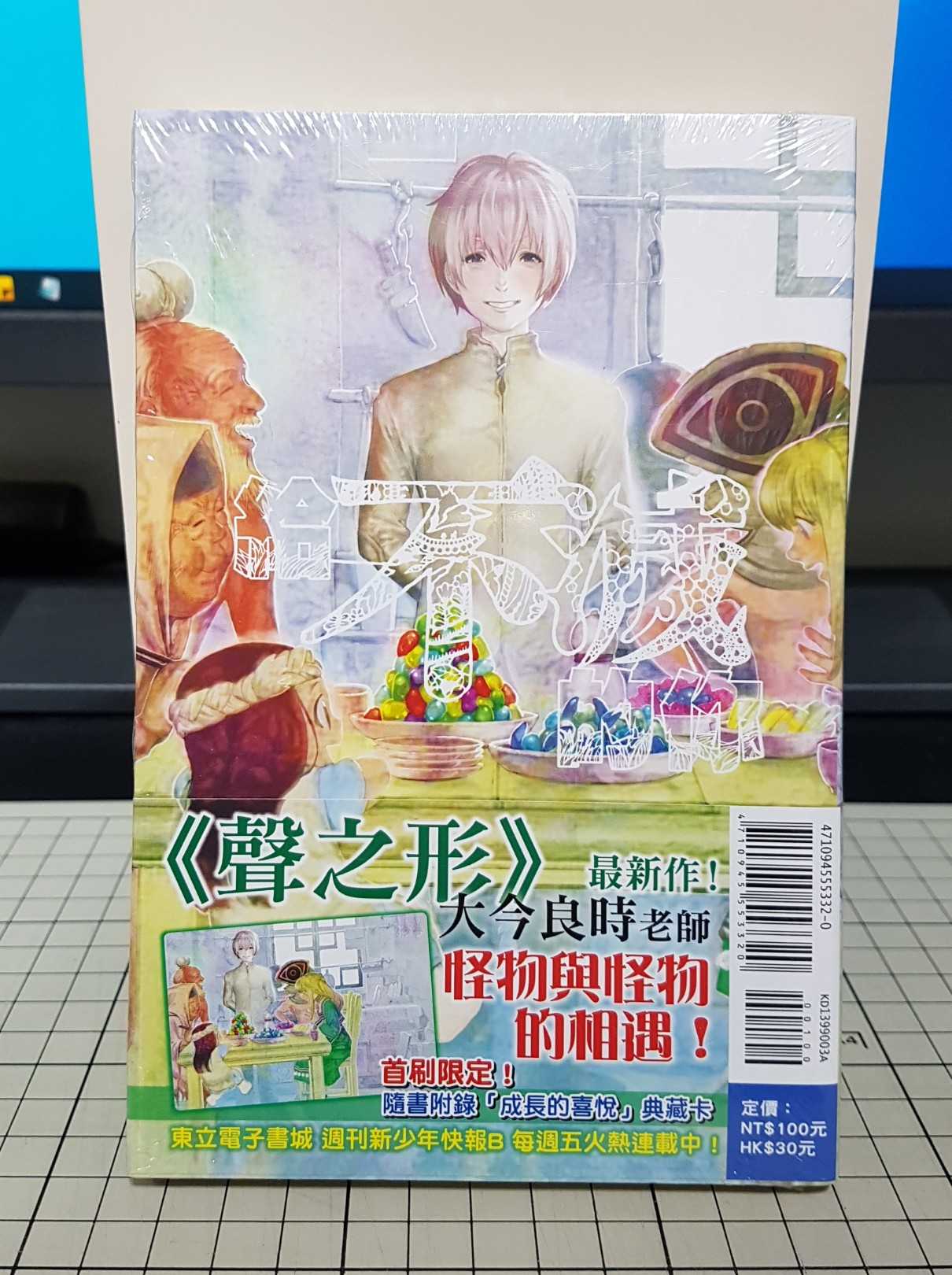 [長夜餘火]現貨24小時出貨 給不滅的你 3 首刷附錄版 大今良時 全新未拆 東立