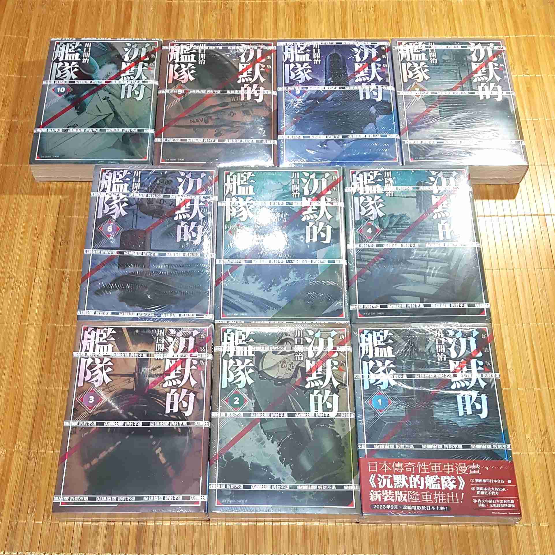 [長夜餘火]現貨 沉默的艦隊 新裝版 1、2、3、4、5、6、7、8、9、10、11、12 川口開治 首刷書腰 尖端
