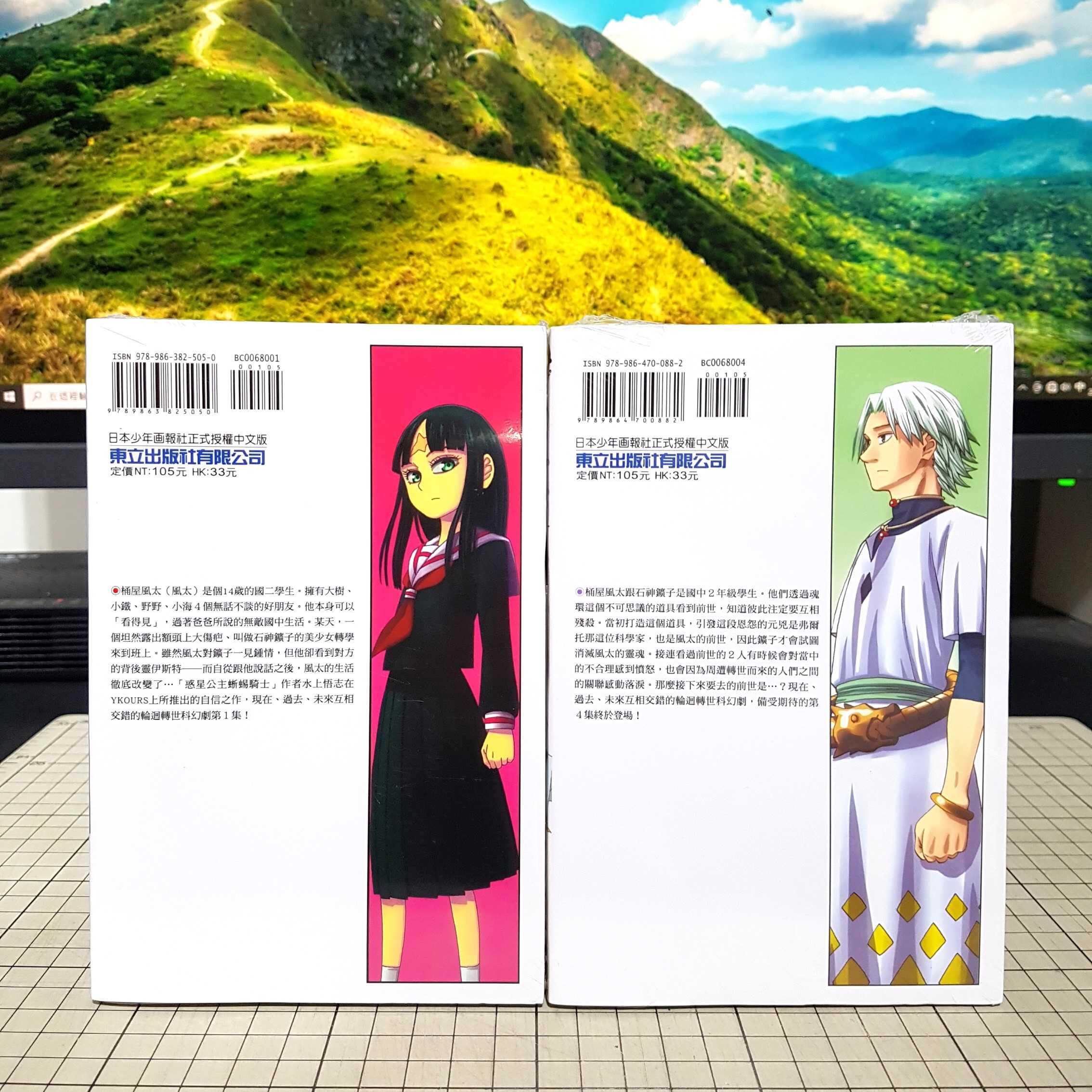 [長夜餘火]現貨24小時出貨 全新 Spirit circle 魂環 1、4 水上悟志 東立