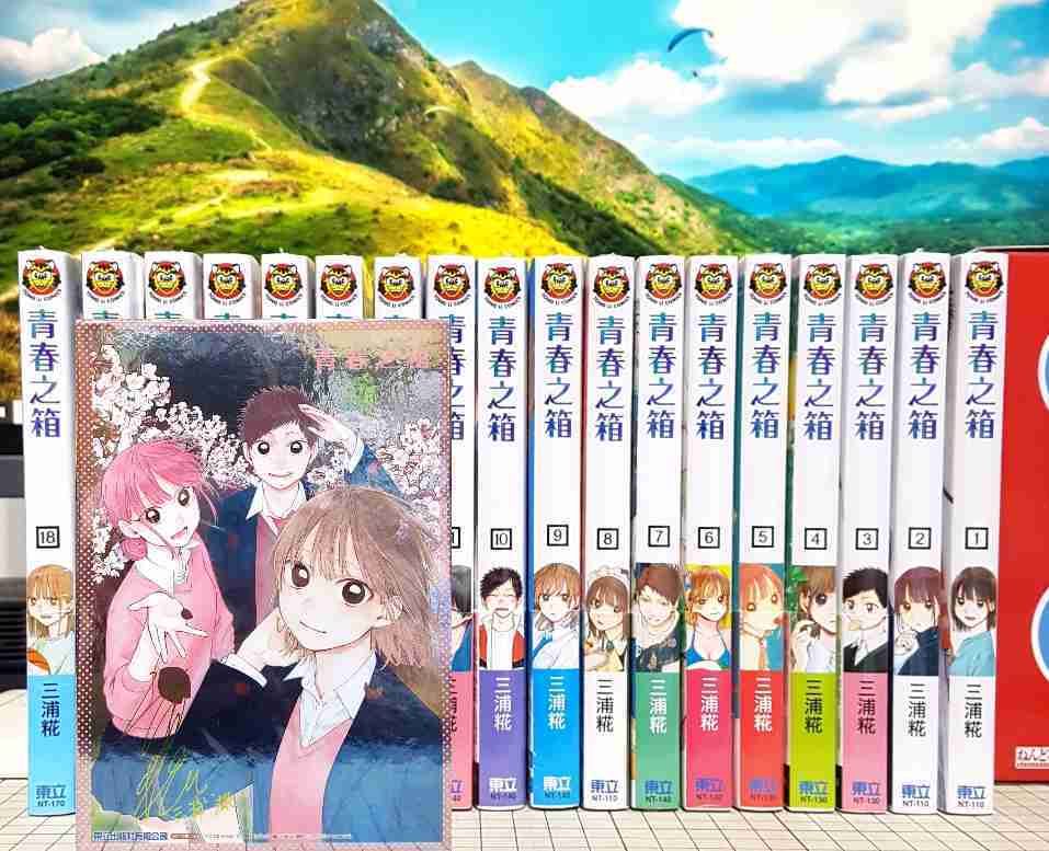 [長夜餘火]現貨24小時出貨 青春之箱 1~19 首刷限定版 三浦糀 春饗祭 首刷書腰 透卡 東立