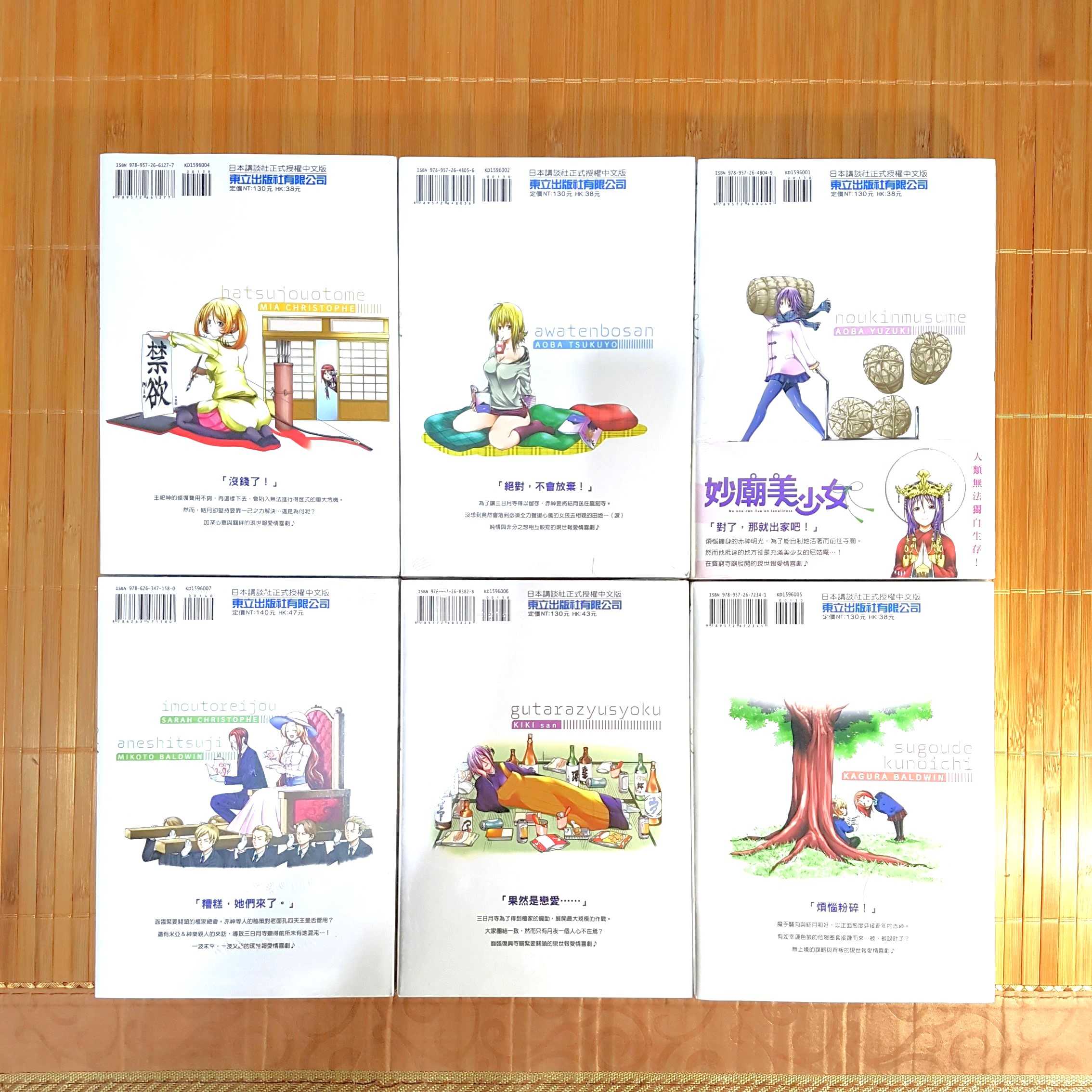 [長夜餘火]現貨24小時出貨 妙廟美少女 1~7 吉岡公威 首刷書腰 東立 全新