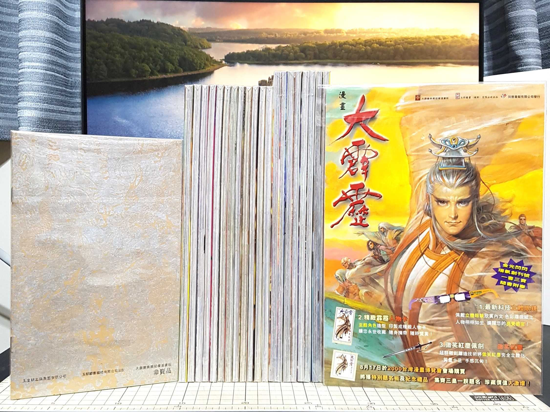 [長夜餘火]現貨24小時出貨 漫畫大霹靂 1~17 鄭問 林業慶 黃玉郎 玉皇朝 全19本 自有書 無章釘 霹靂名士錄