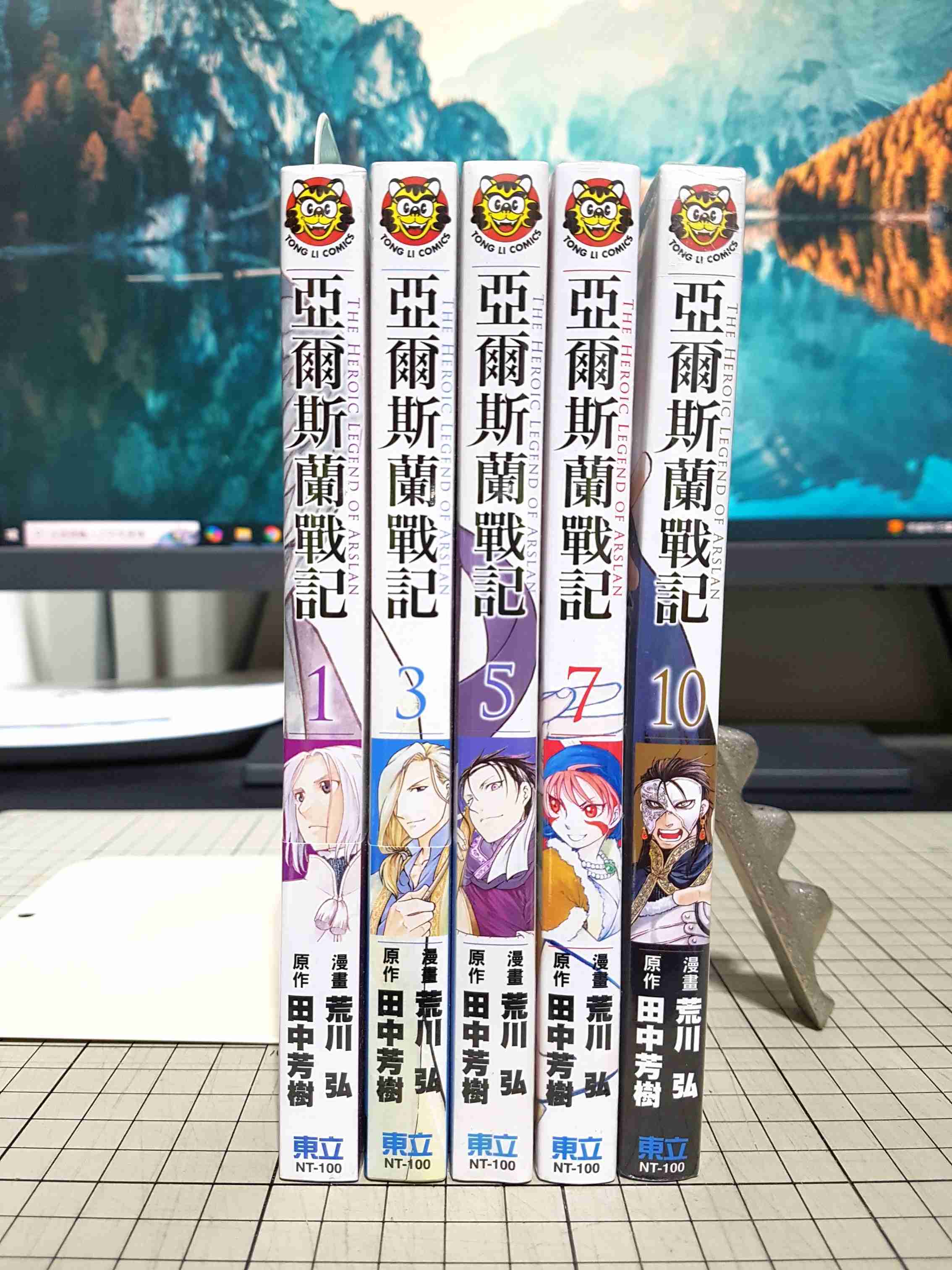 [長夜餘火]現貨24小時出貨 亞爾斯蘭戰記 1~20 荒川弘 田中芳樹 東立 全新 首刷書腰