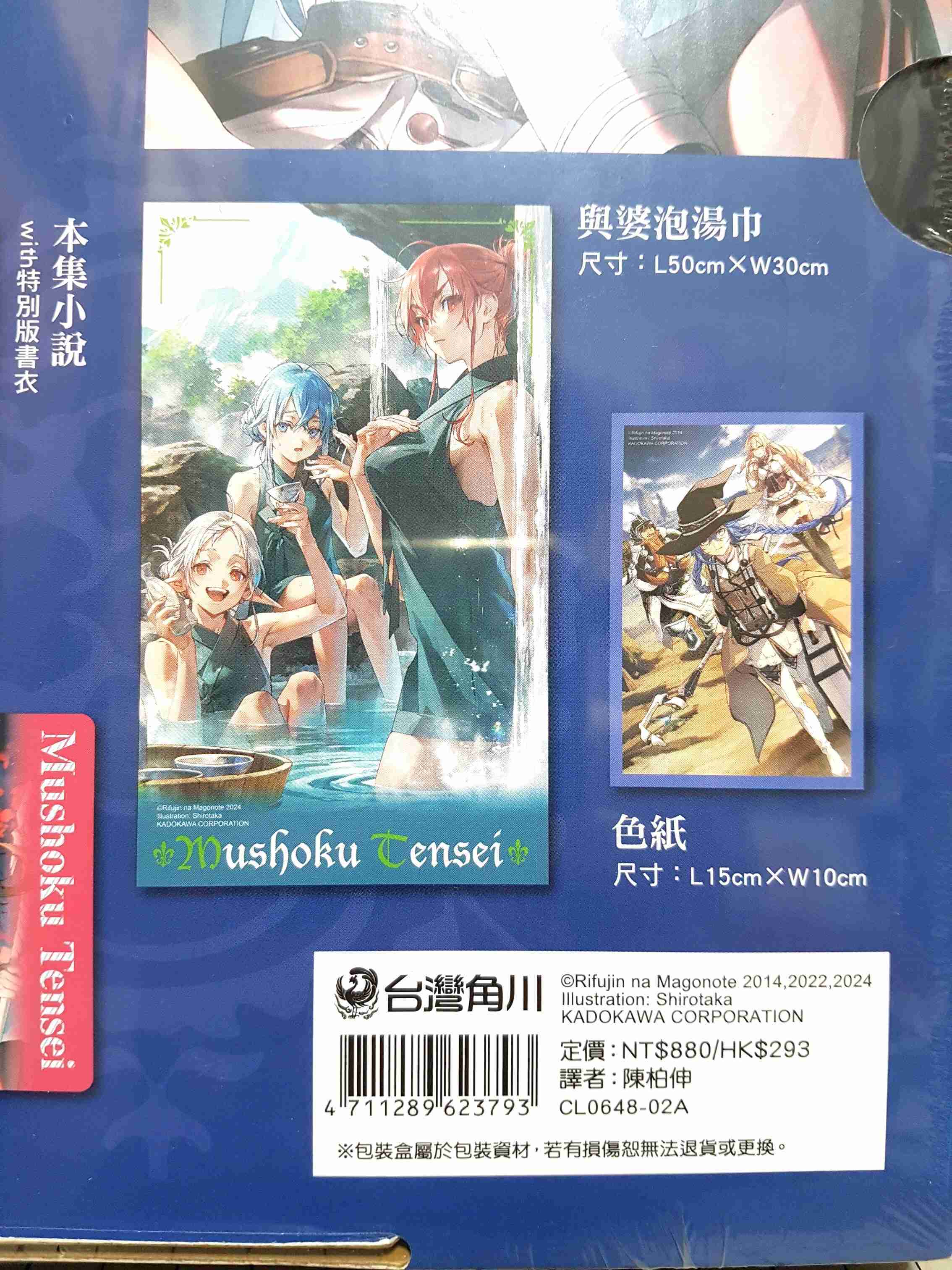[長夜餘火]現貨24小時出貨 無職轉生 蛇足篇 2 特裝版 理不尽な孫の手 台灣角川 全新