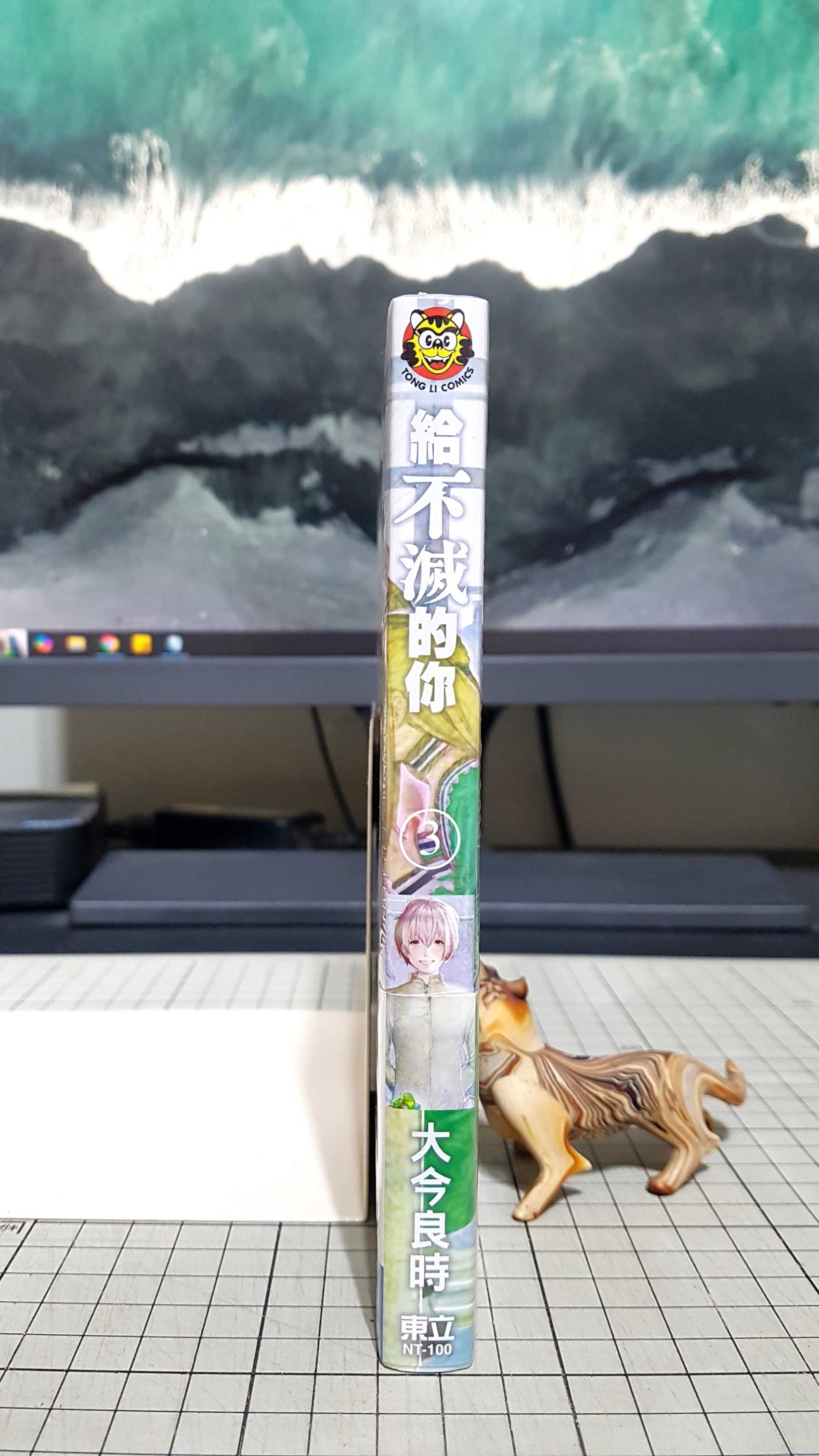 [長夜餘火]現貨24小時出貨 給不滅的你 3 首刷附錄版 大今良時 東立 全新