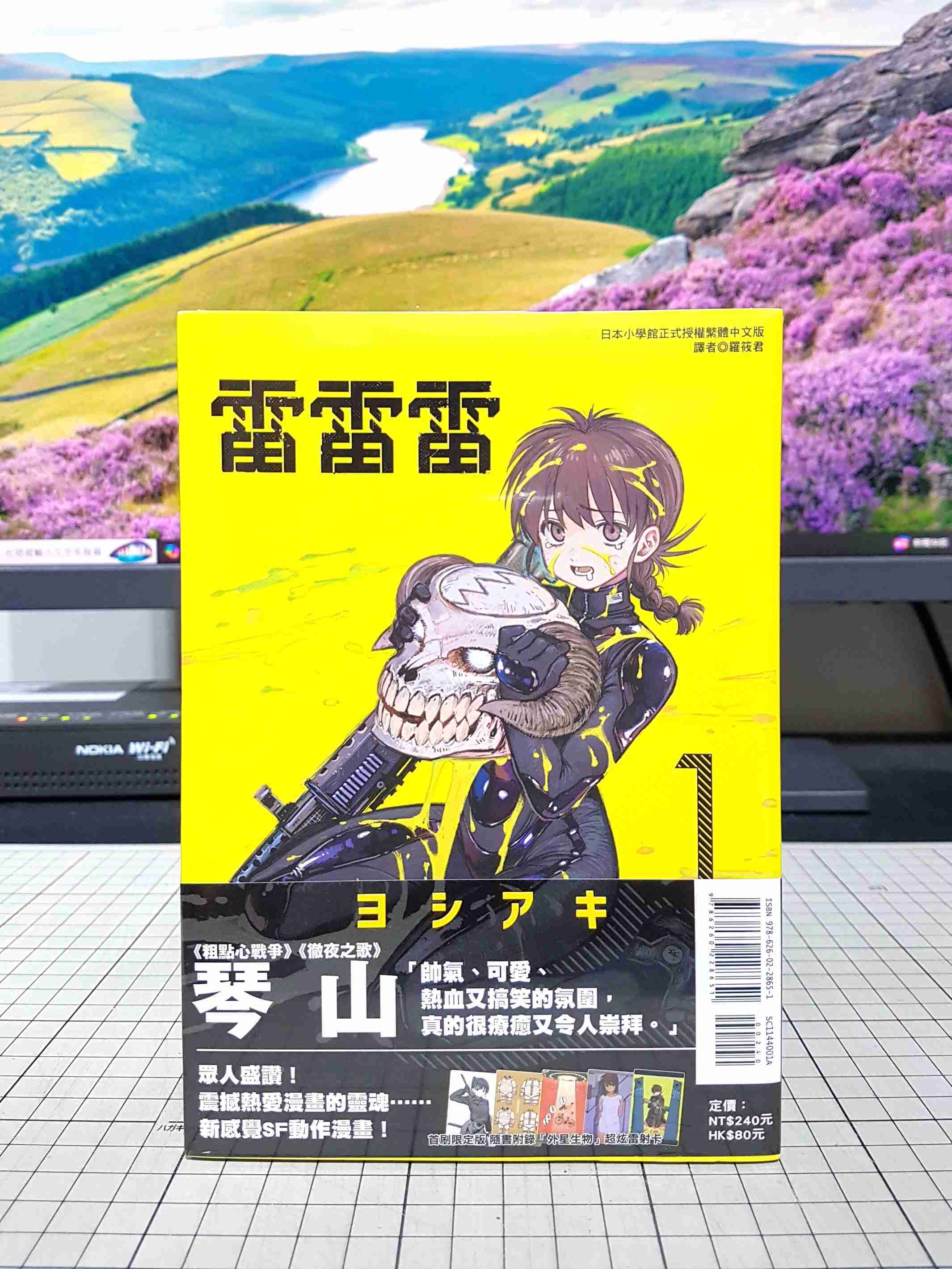 [長夜餘火]現貨24小時出貨 雷雷雷 1 首刷限定版 ヨシアキ 東立 首刷書腰 外星生物超炫雷射卡 全新