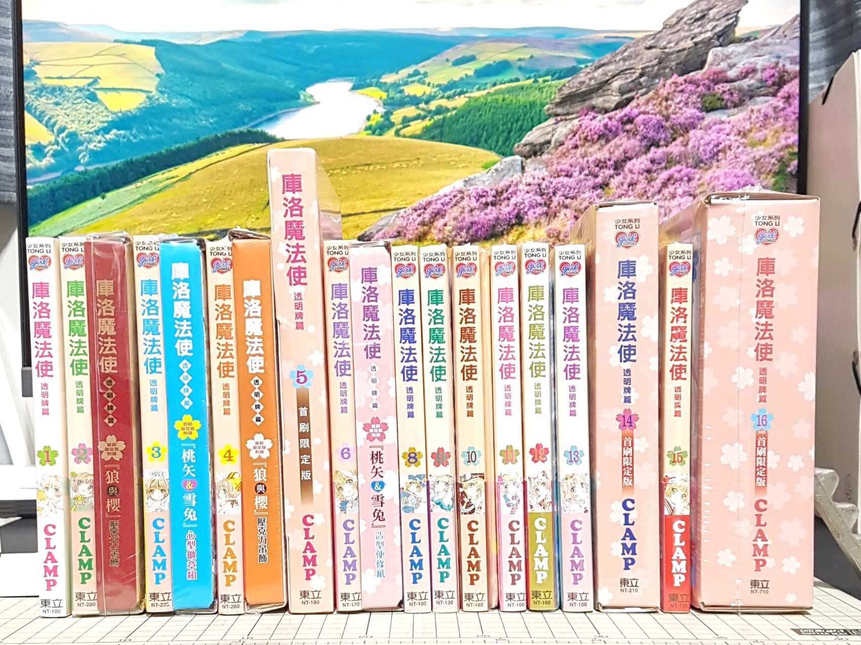 [長夜餘火]現貨24小時出貨 全首刷 庫洛魔法使 透明牌篇 1~16END 首刷限定版 CLAMP 東立 首刷書腰