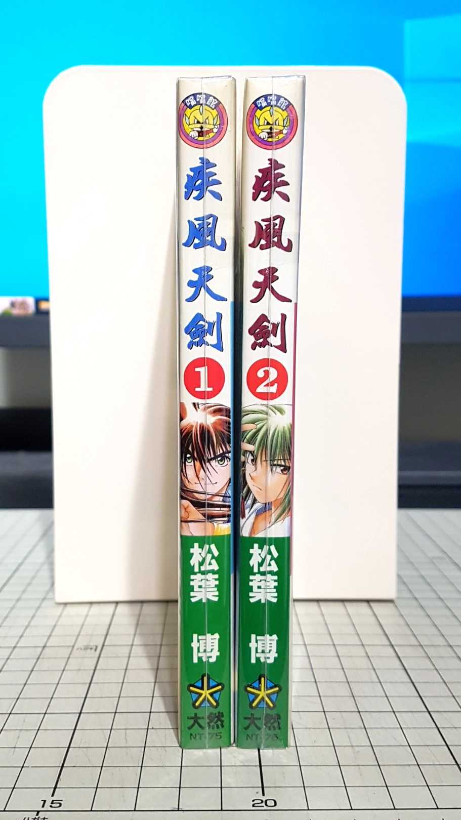 [長夜餘火]現貨24小時出貨 疾風天劍 1、2 松葉博 大然 首刷 自有書 無章釘