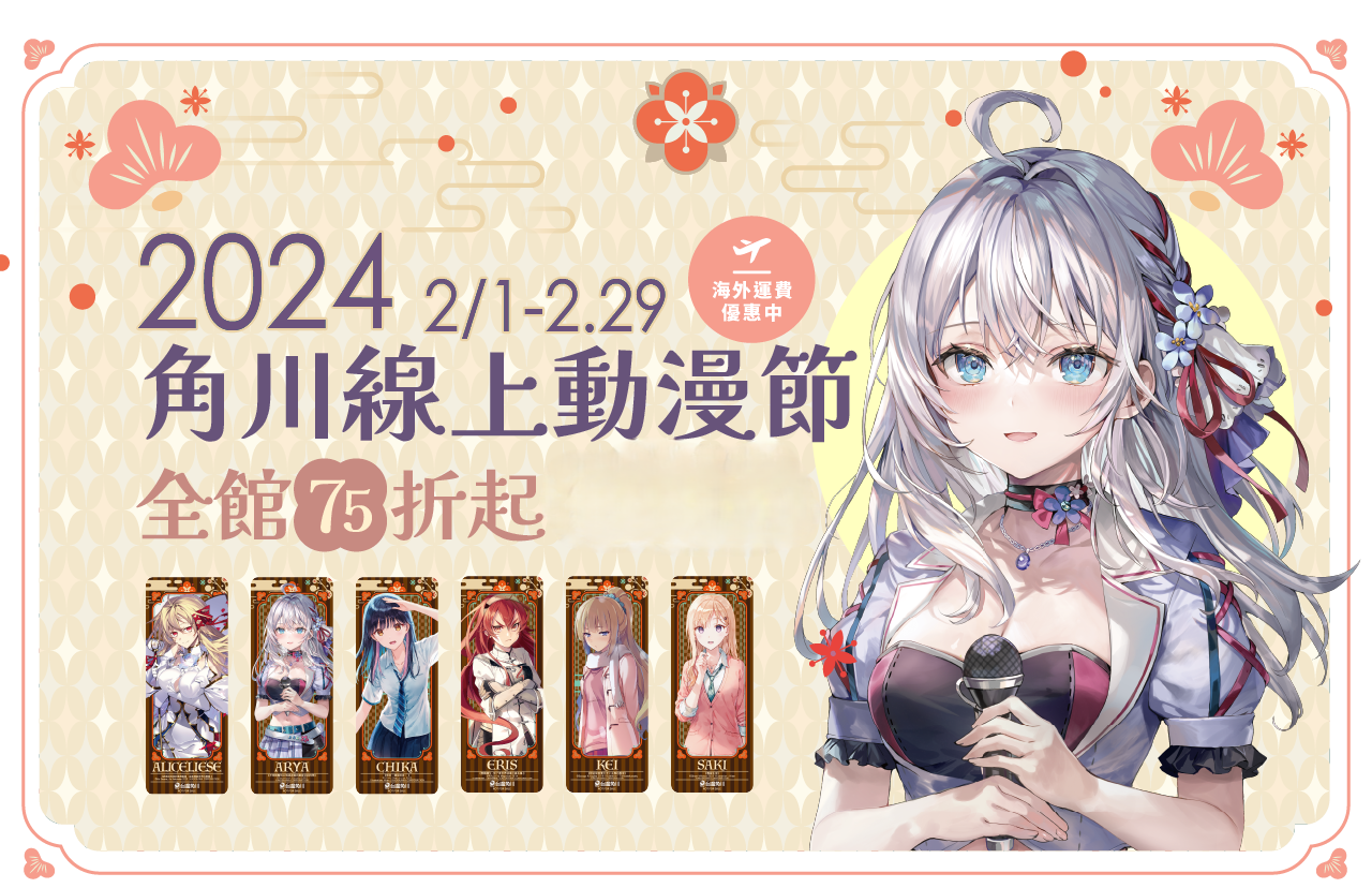 [長夜餘火]現貨24小時出貨 台灣角川「和風電鍍書籤」輕井澤惠、艾莉絲、艾莉、綾瀨沙季、二斗千華、愛麗絲莉潔 全新