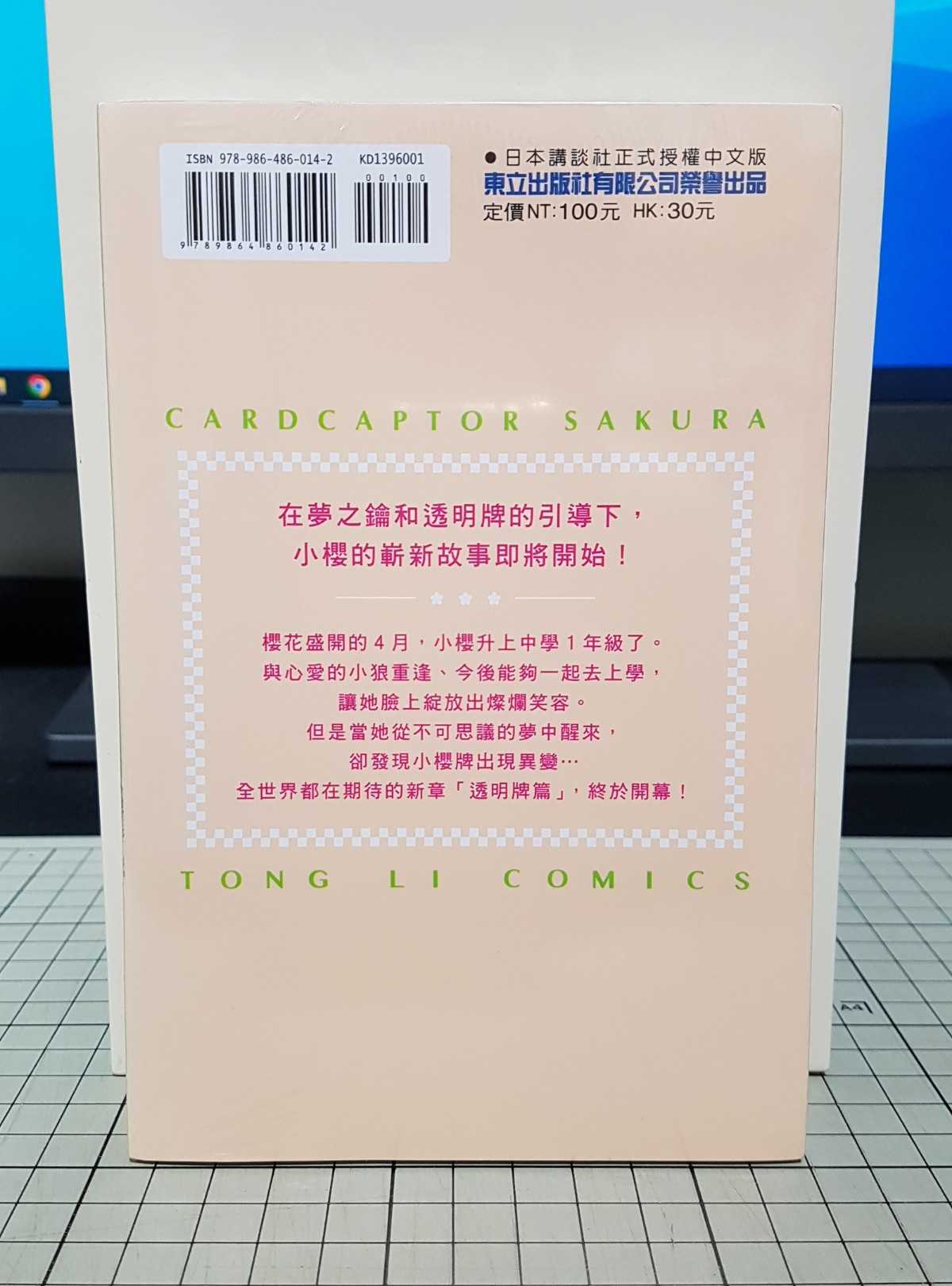 [長夜餘火]現貨24小時出貨 全新 庫洛魔法使 透明牌篇 1 CLAMP 東立