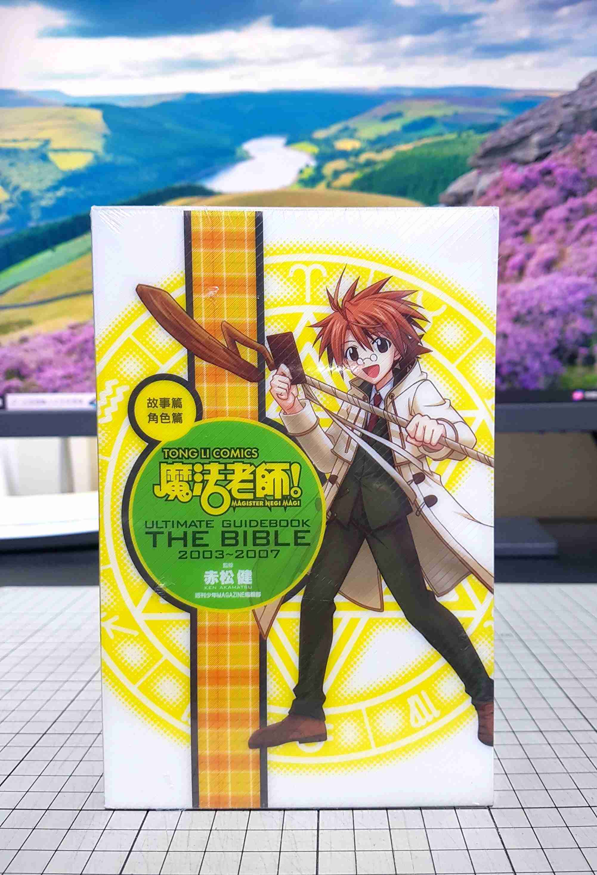 [長夜餘火]現貨24小時出貨 魔法老師 終極導讀手冊THE BIBLE 2003~2007 赤松健 東立 全新