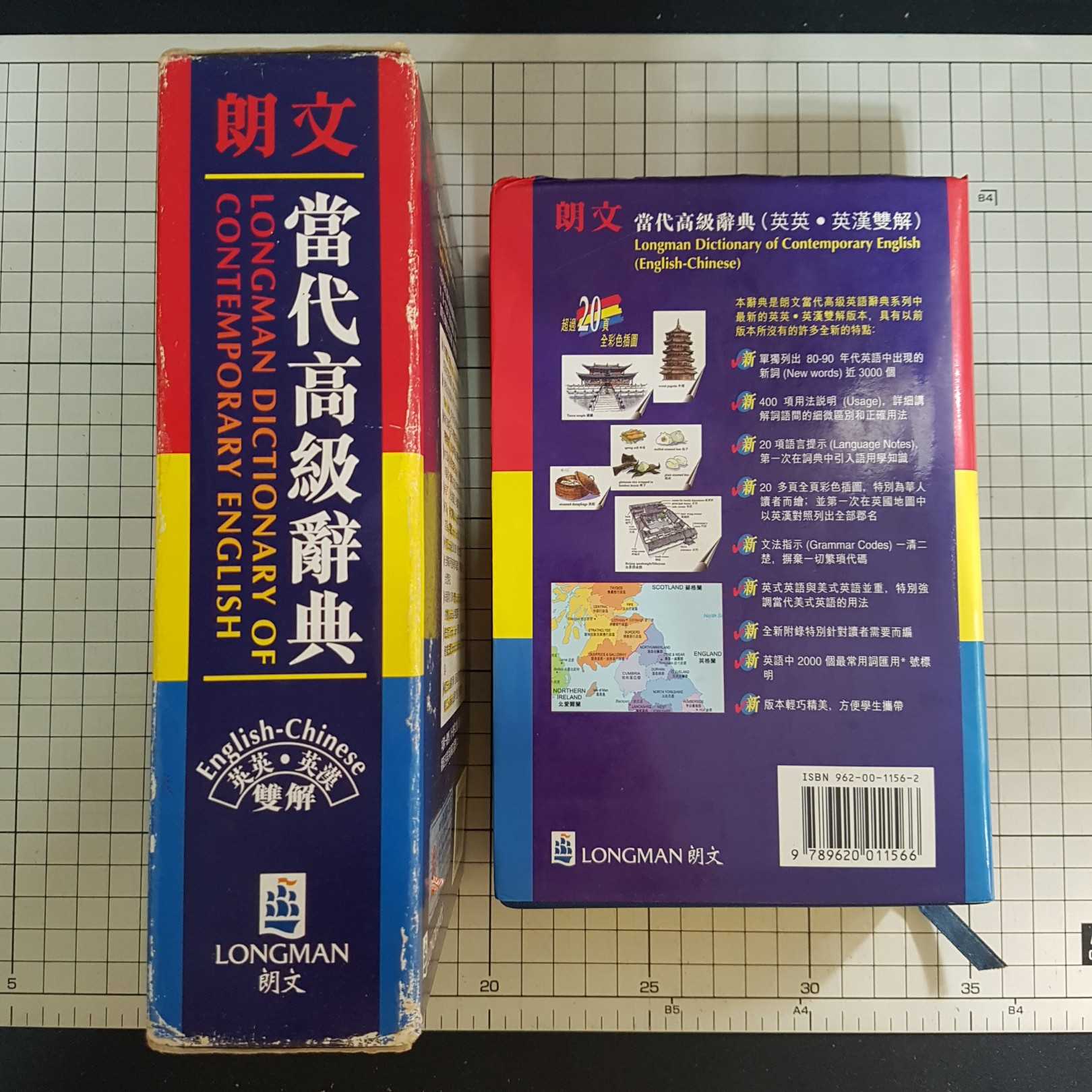[長夜餘火]現貨24小時出貨 朗文 當代高級辭典 英英 英漢雙解 LONGMAN