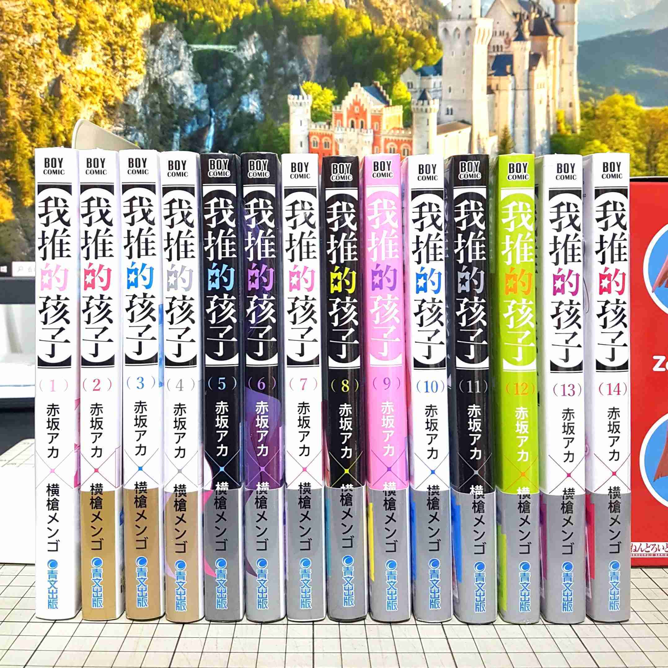 現貨 我推的孩子 1、2、3、4、5、6、7、8、9、10、11、12、13、14、15、16 限定附錄版 横槍メンゴ