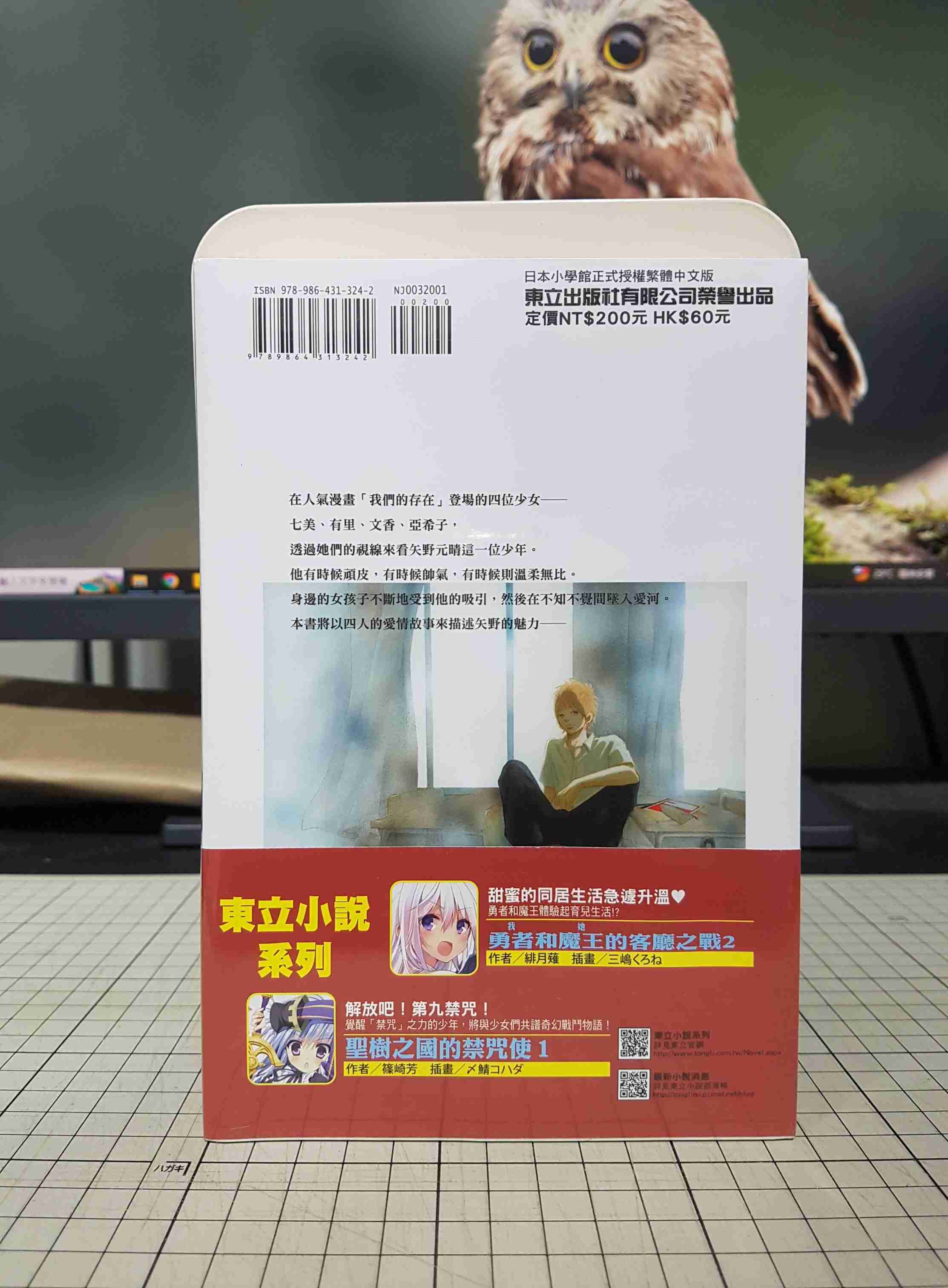 [長夜餘火]現貨24小時出貨 我們的存在 有你的季節 首刷書腰 書卡 高瀬由乃香 小畑友紀 東立 全新