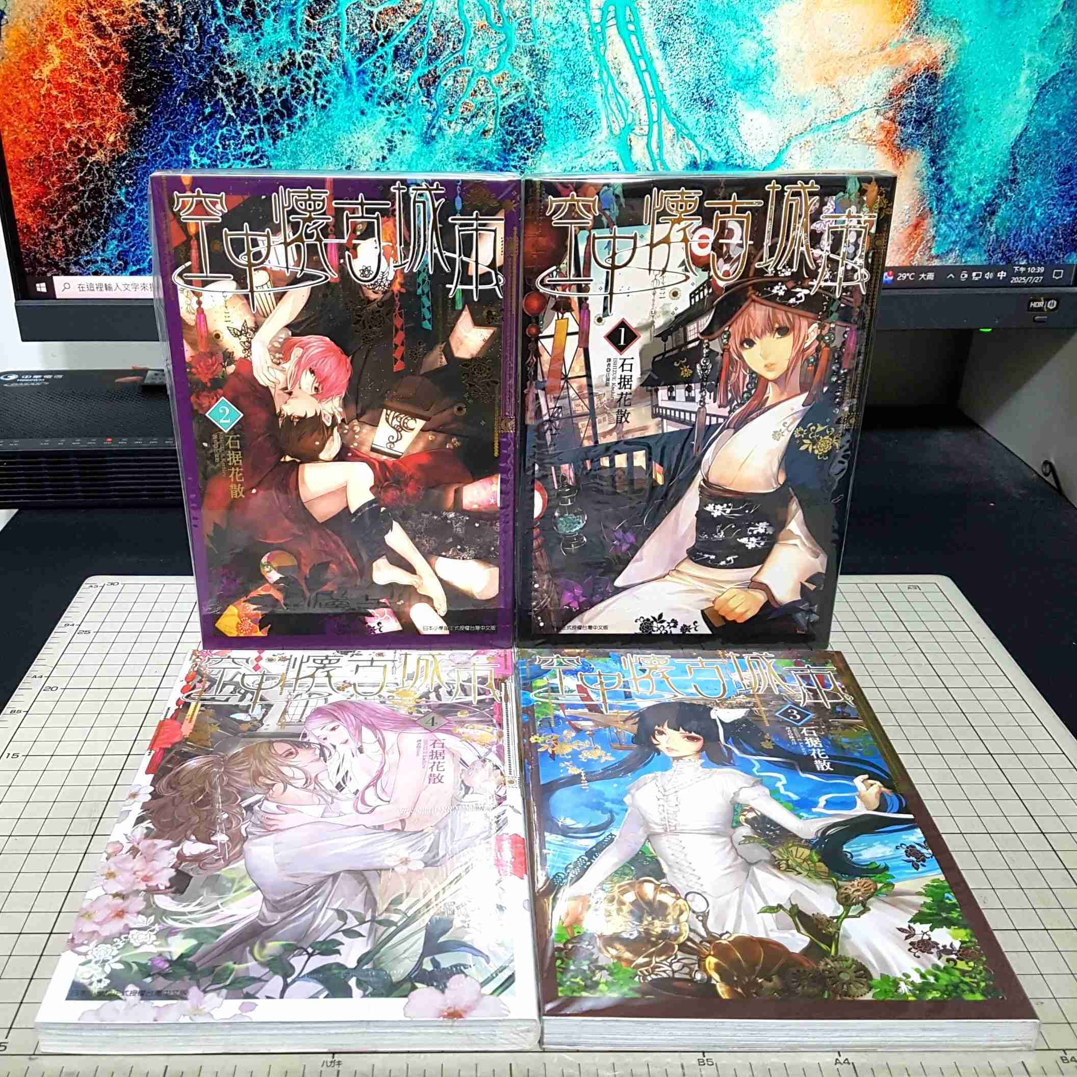 [長夜餘火]現貨24小時出貨 空中懷古城市 1、2、3、4 石据花散 PP書衣 東立 全新+自有書