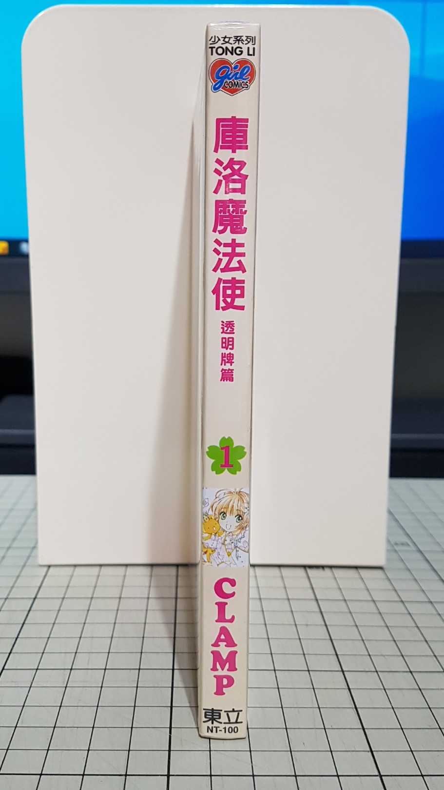 [長夜餘火]現貨24小時出貨 全新 庫洛魔法使 透明牌篇 1 CLAMP 東立
