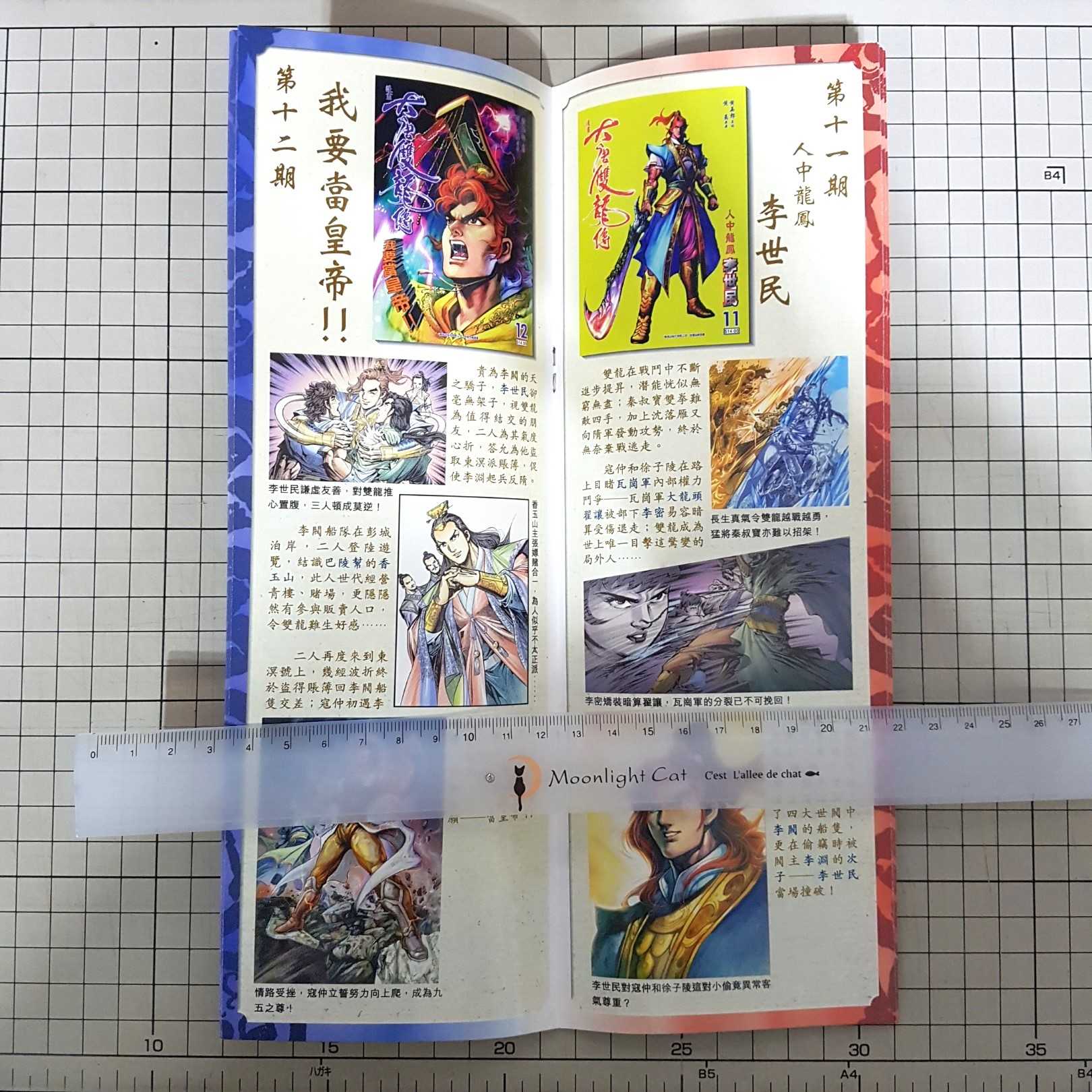 [長夜餘火]現貨24小時出貨 漫畫 大唐雙龍傳 精華錄 黃玉郎 黃易 玉皇朝 自有書 無章