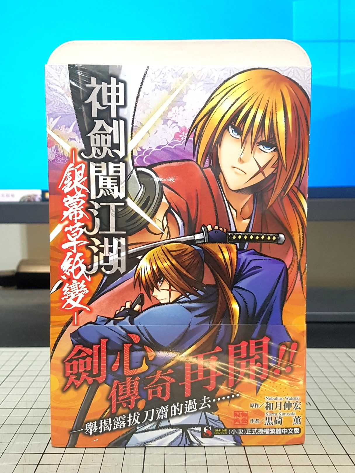 [長夜餘火]現貨24小時出貨 神劍闖江湖 銀幕草紙變 和月伸宏 黑碕薰 東立 書腰 全新
