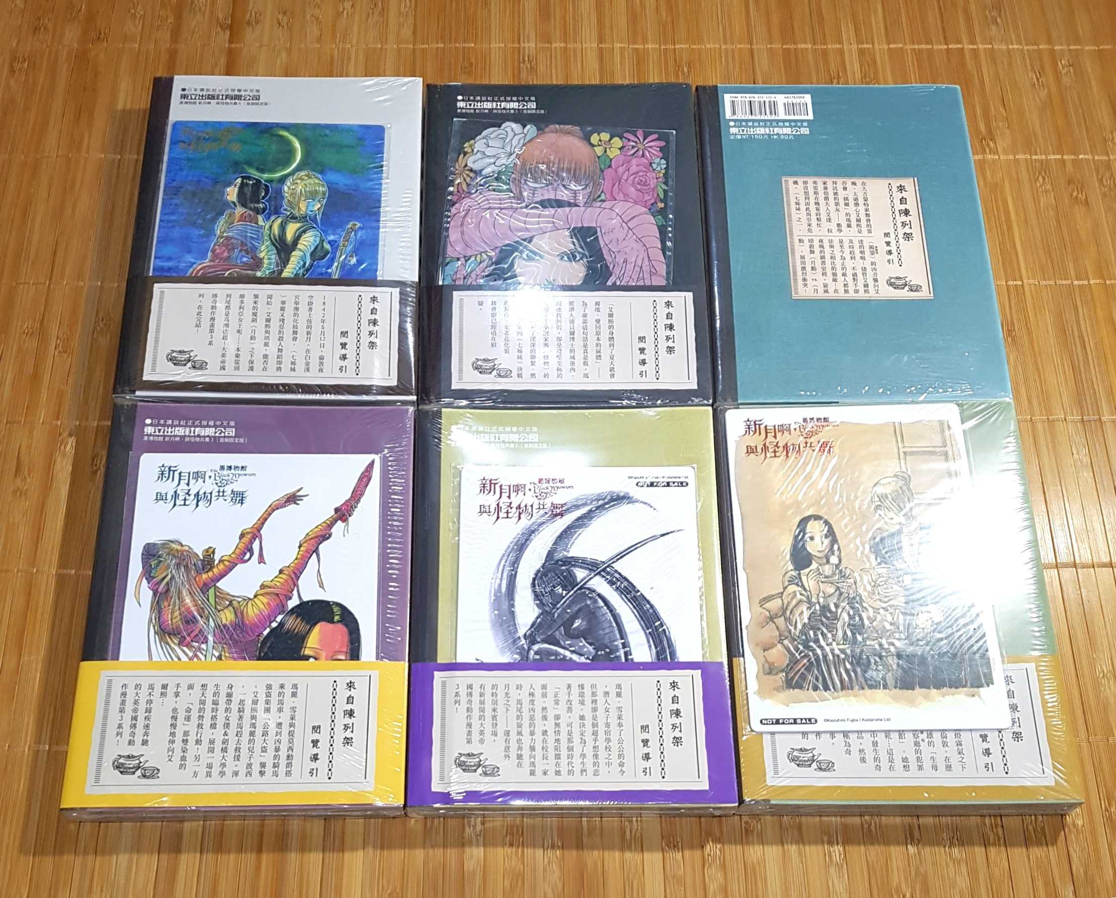 [長夜餘火]現貨24小時出貨 黑博物館 新月啊， 與怪物共舞 1、2、3、4、5、6 首刷限定版 藤田和日郎 全新