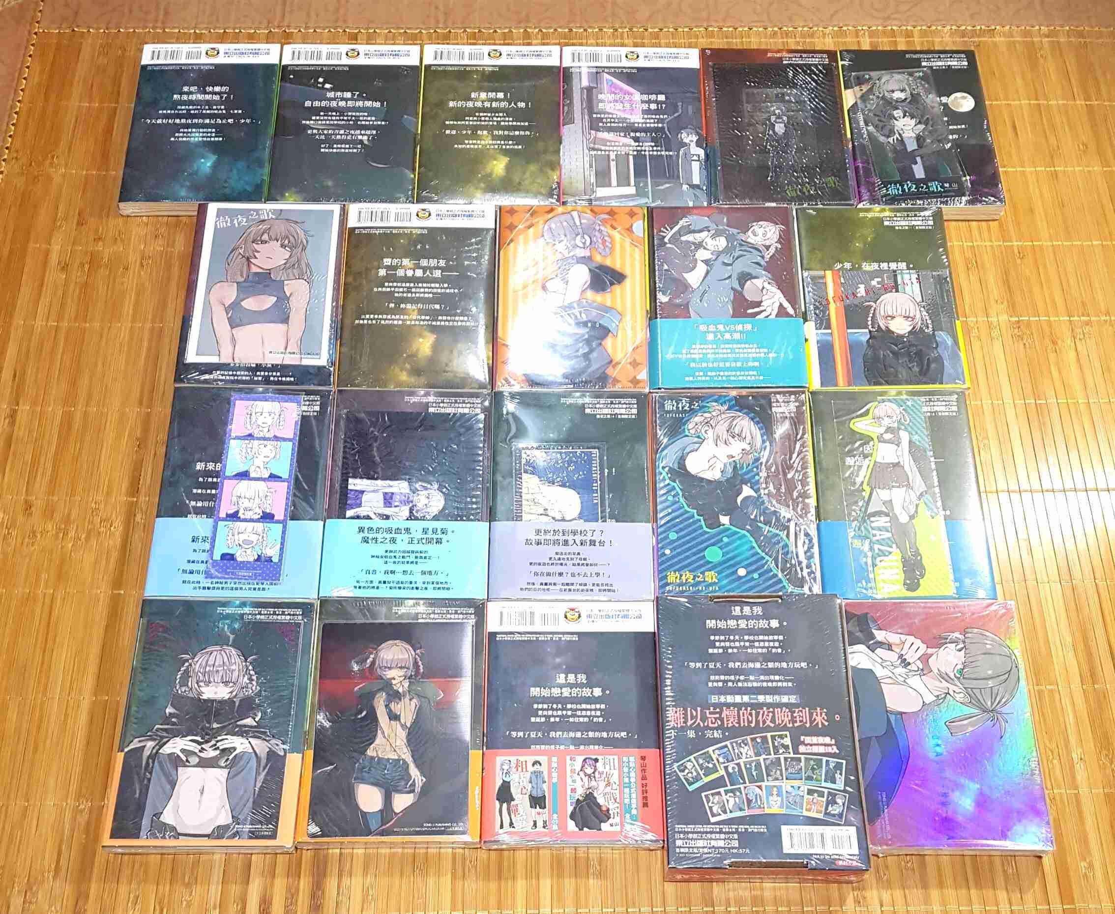 徹夜之歌 1、2、3、4、5、6、7、8、9、10、11、12、13、14、15、16、17、18、19、20 首刷限定