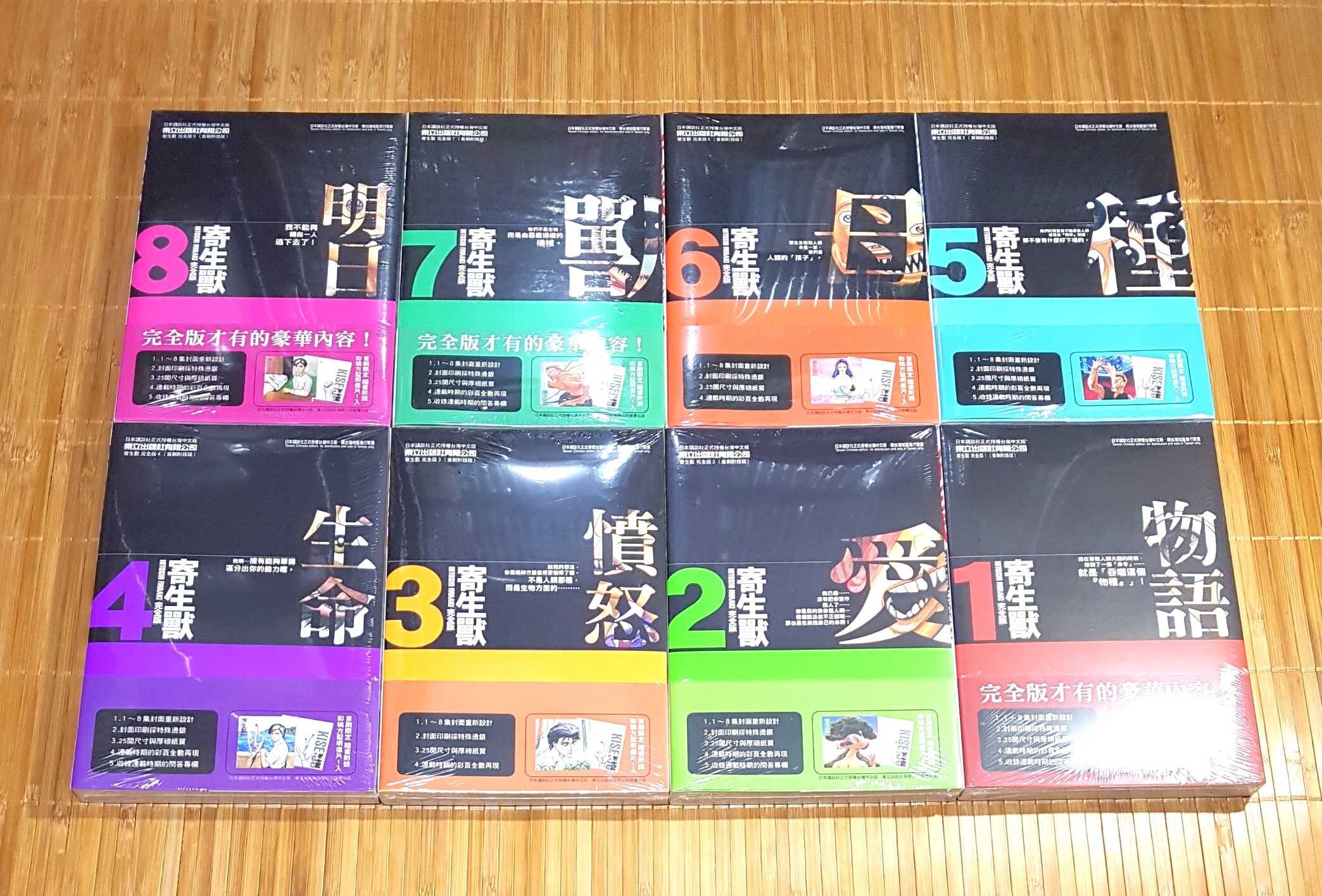 [長夜餘火]現貨 全新 寄生獸 完全版 1、2、3、4、5、6、7、8END 首刷附錄版 岩明均 店頭海報 書腰 東立