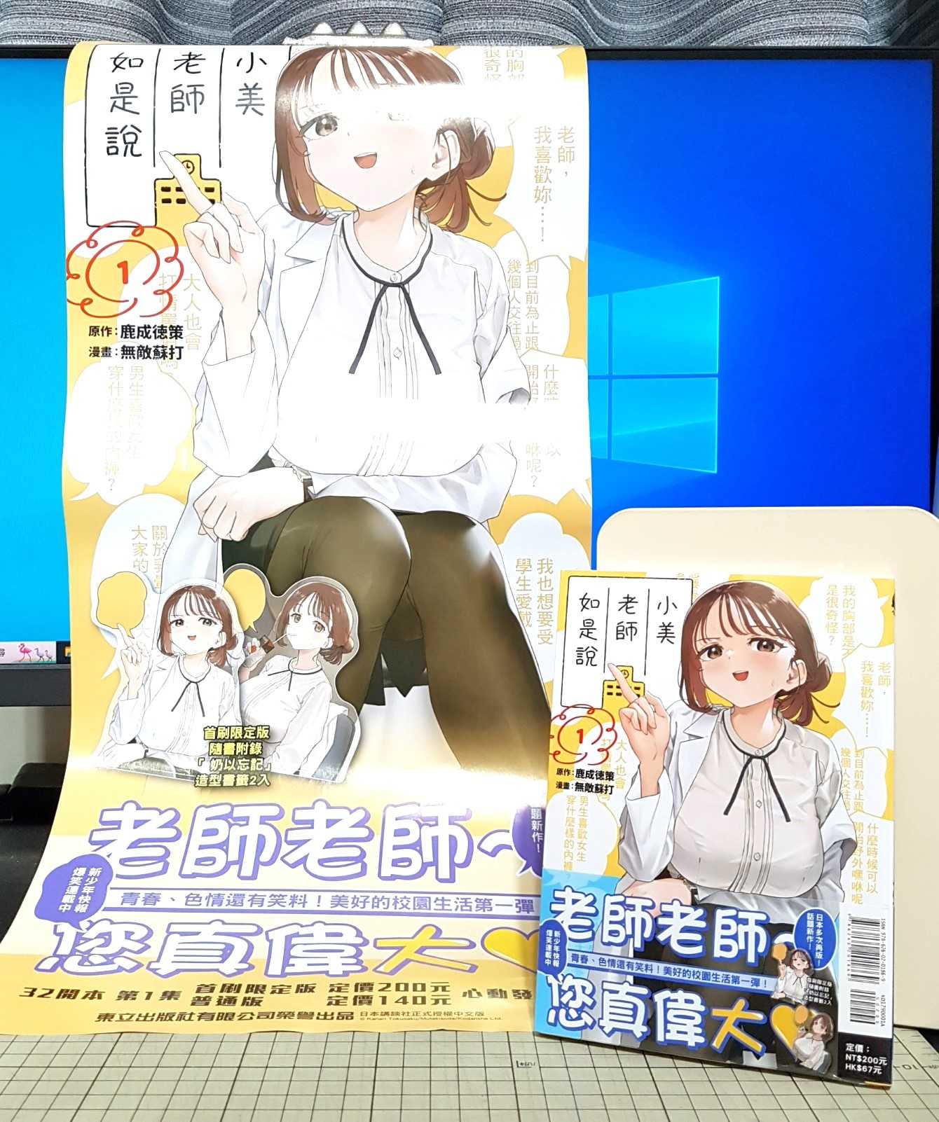 [長夜]現貨 全首刷 小美老師如是說 1、2、3、4、5、6、7、8 首刷限定版 書腰「奶以忘記」書籤 書衣 鹿成徳策
