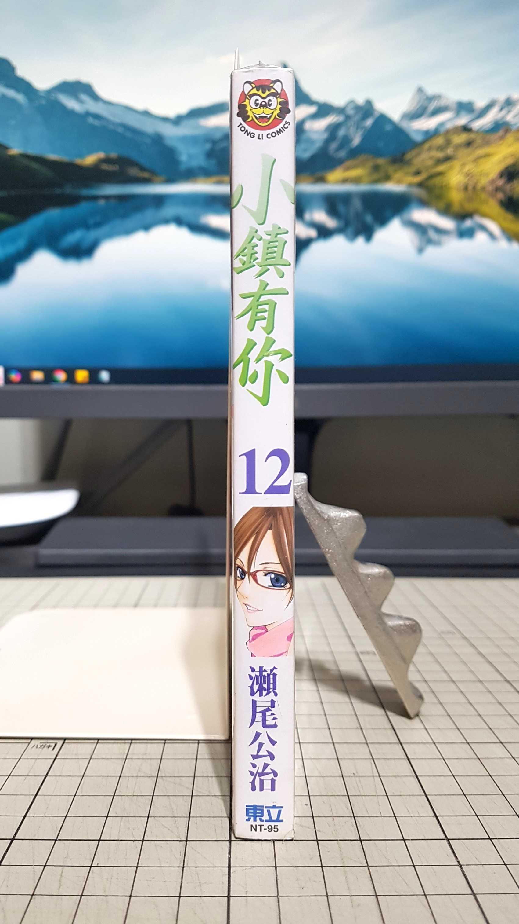 [長夜餘火]現貨24小時出貨 小鎮有你 12 瀨尾公治 東立 全新