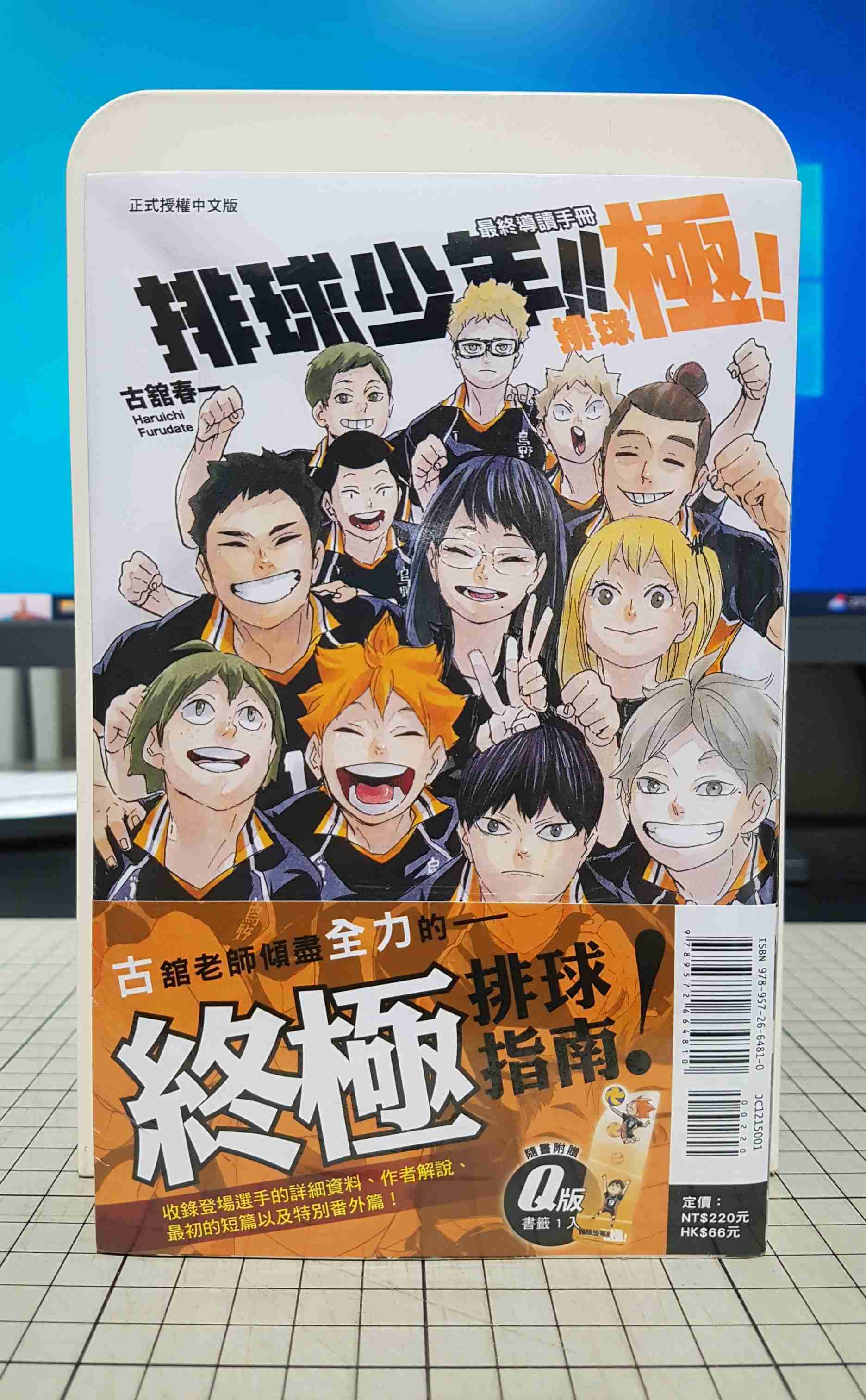 [長夜餘火]現貨 書腰 書籤 排球少年!! 最終導讀手冊 排球極! 古舘春一 全新 東立