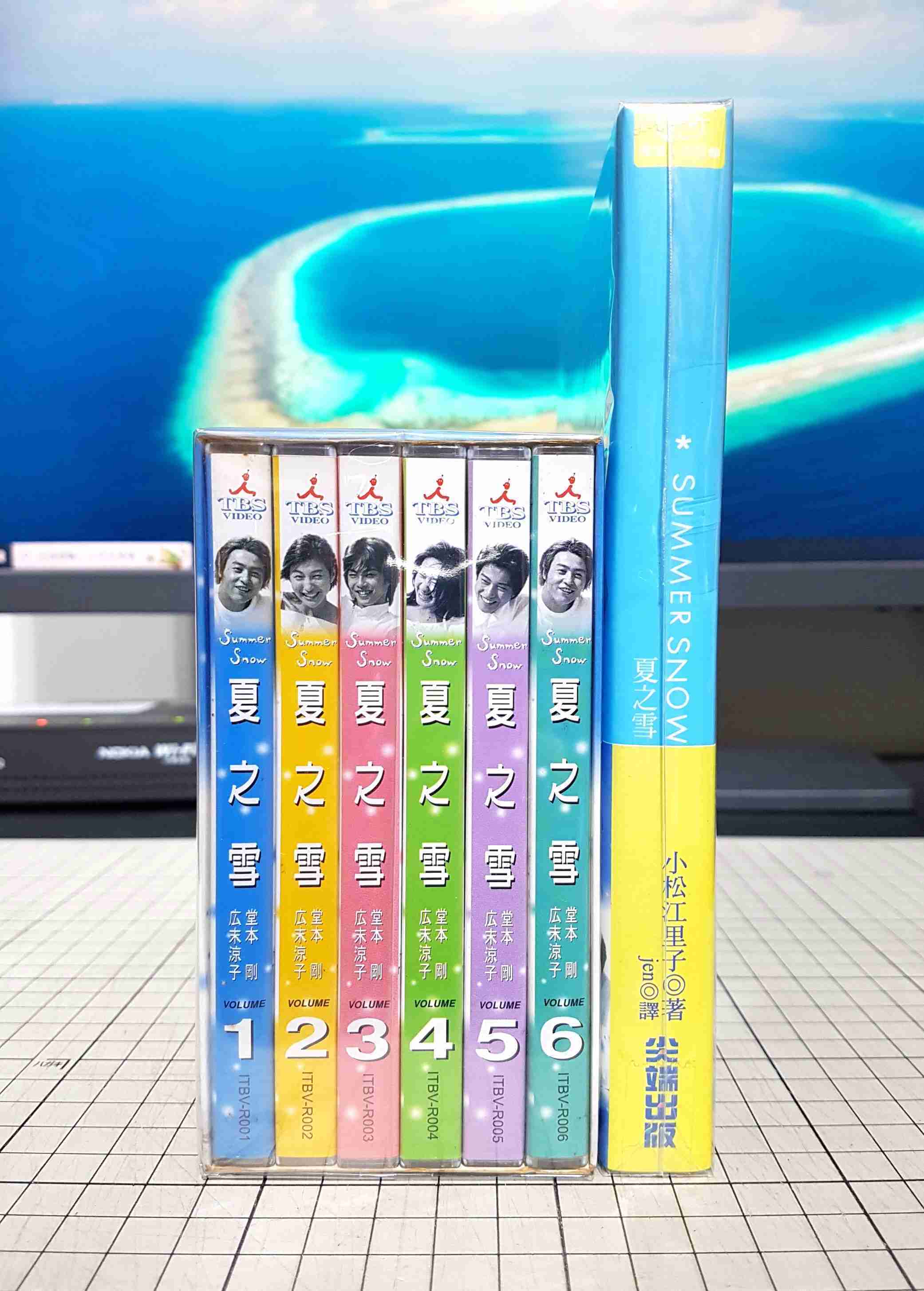 [長夜]現貨 夏之雪 小說 VCD 堂本剛 廣末涼子 小栗旬 今井翼 池脇千鶴 小松江里子 已拆封 自有書 尖端