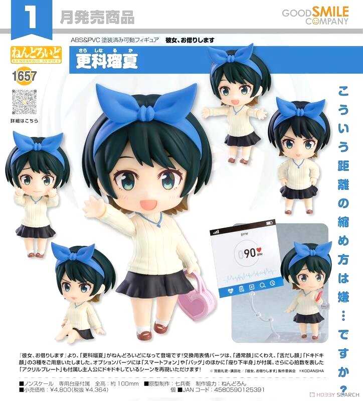 [長夜餘火]現貨24小時出貨 GSC 黏土人 更科瑠夏 1657 出租女友 代理版 全新