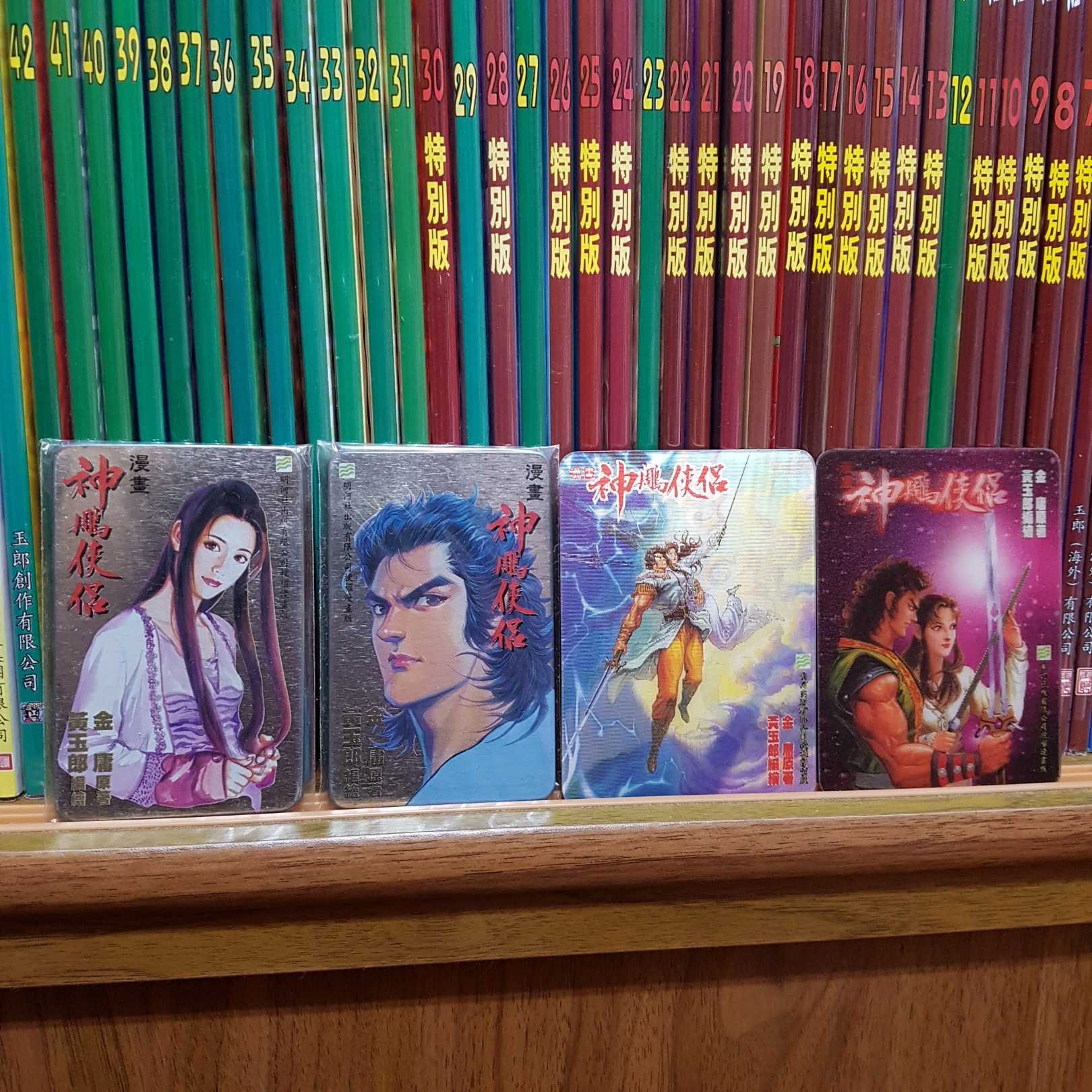 [長夜餘火]現貨 自有書 全首刷 無章釘 神鵰俠侶 1~43 七絕圖 首閱珍藏試刊 黃玉郎 金庸 玉皇朝