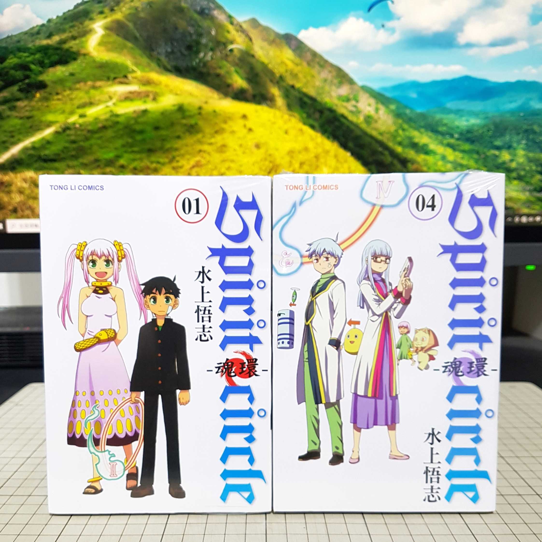 [長夜餘火]現貨24小時出貨 全新 Spirit circle 魂環 1、4 水上悟志 東立