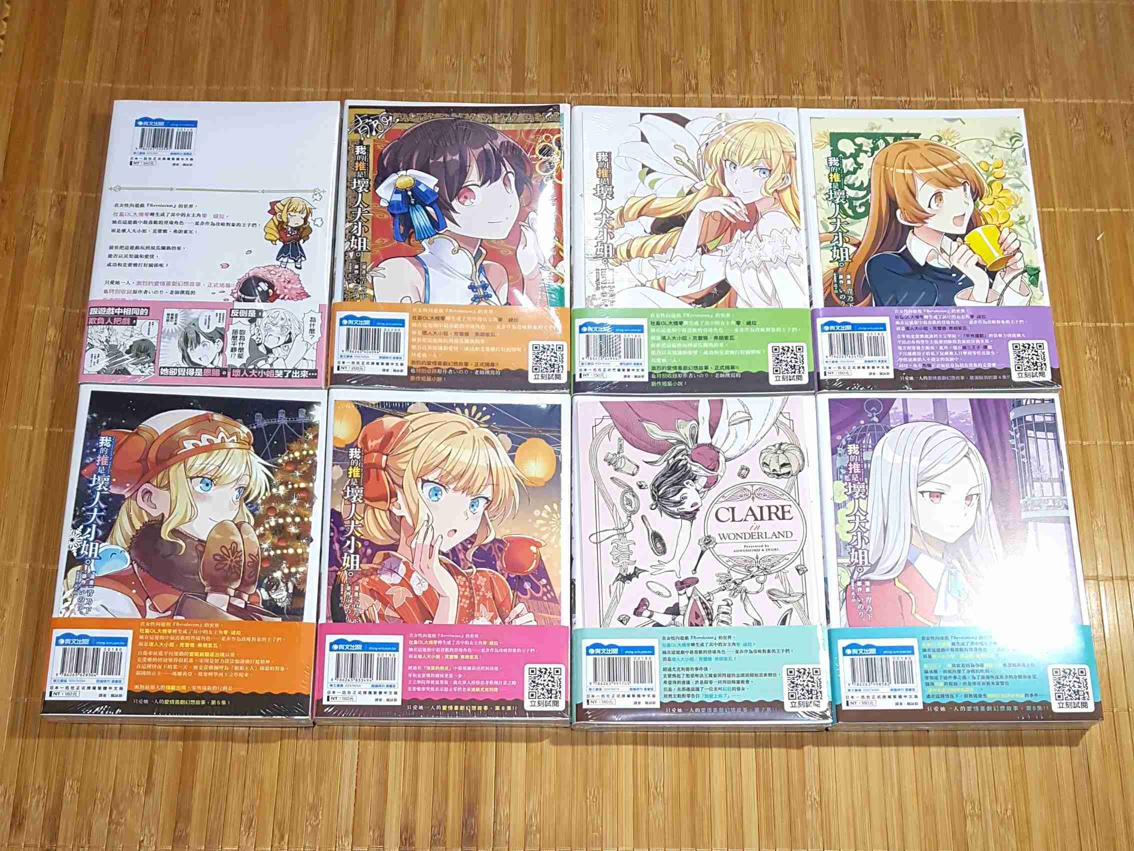 [長夜餘火]現貨24小時出貨 全首刷 我的推是壞人大小姐 1~9 限定版 いのり。花ヶ田、青乃下 青文 書腰 全新