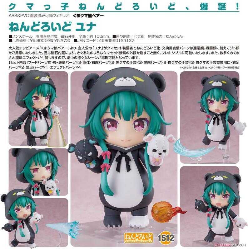 [長夜餘火]現貨24小時出貨 代理版 GSC 黏土人 優奈 1512 熊熊勇闖異世界 全新