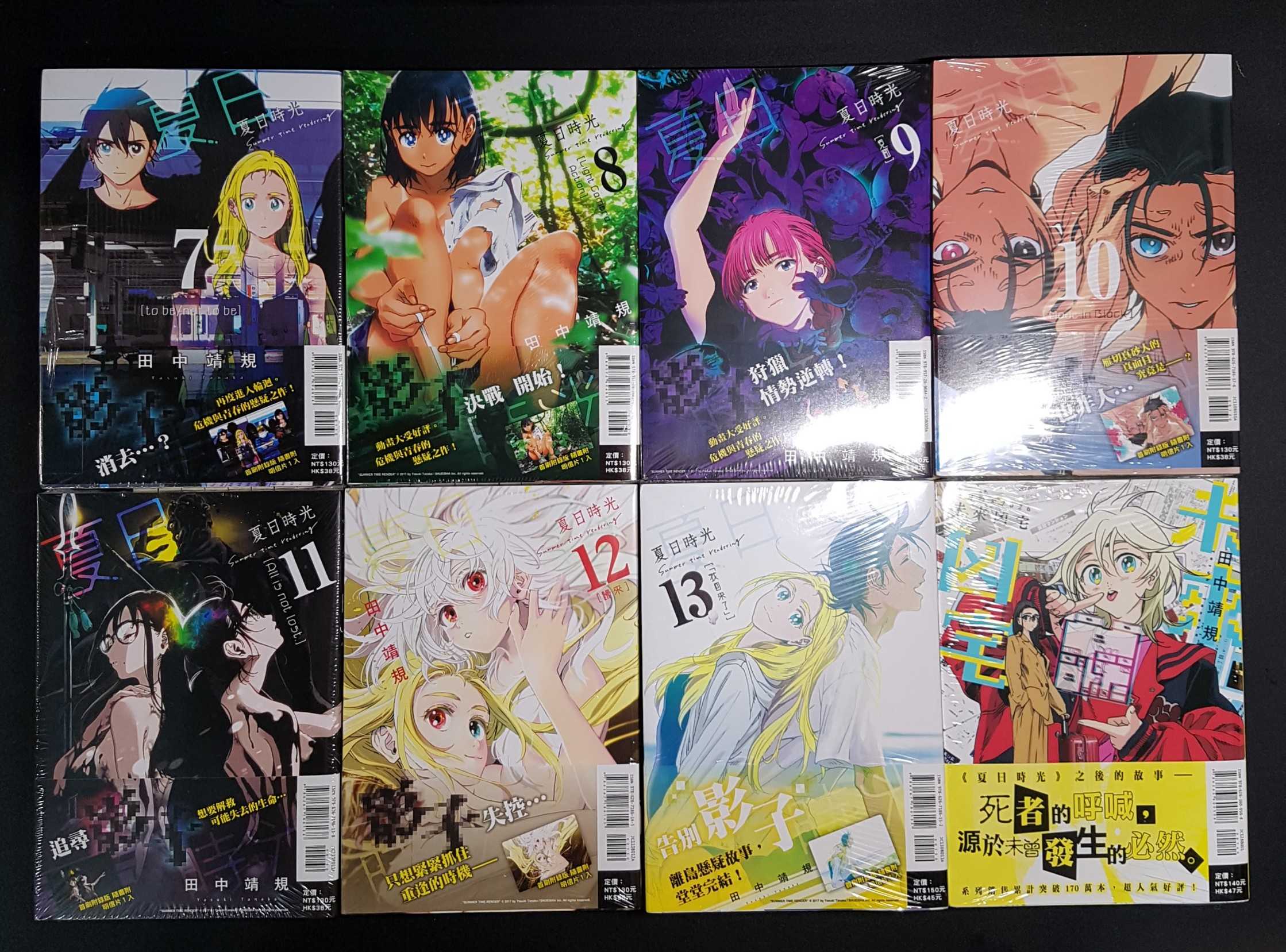[長夜餘火]現貨 全新 首刷限定版 首刷附錄版 夏日時光 1~13 未來凶宅 首刷書腰 田中靖規 東立