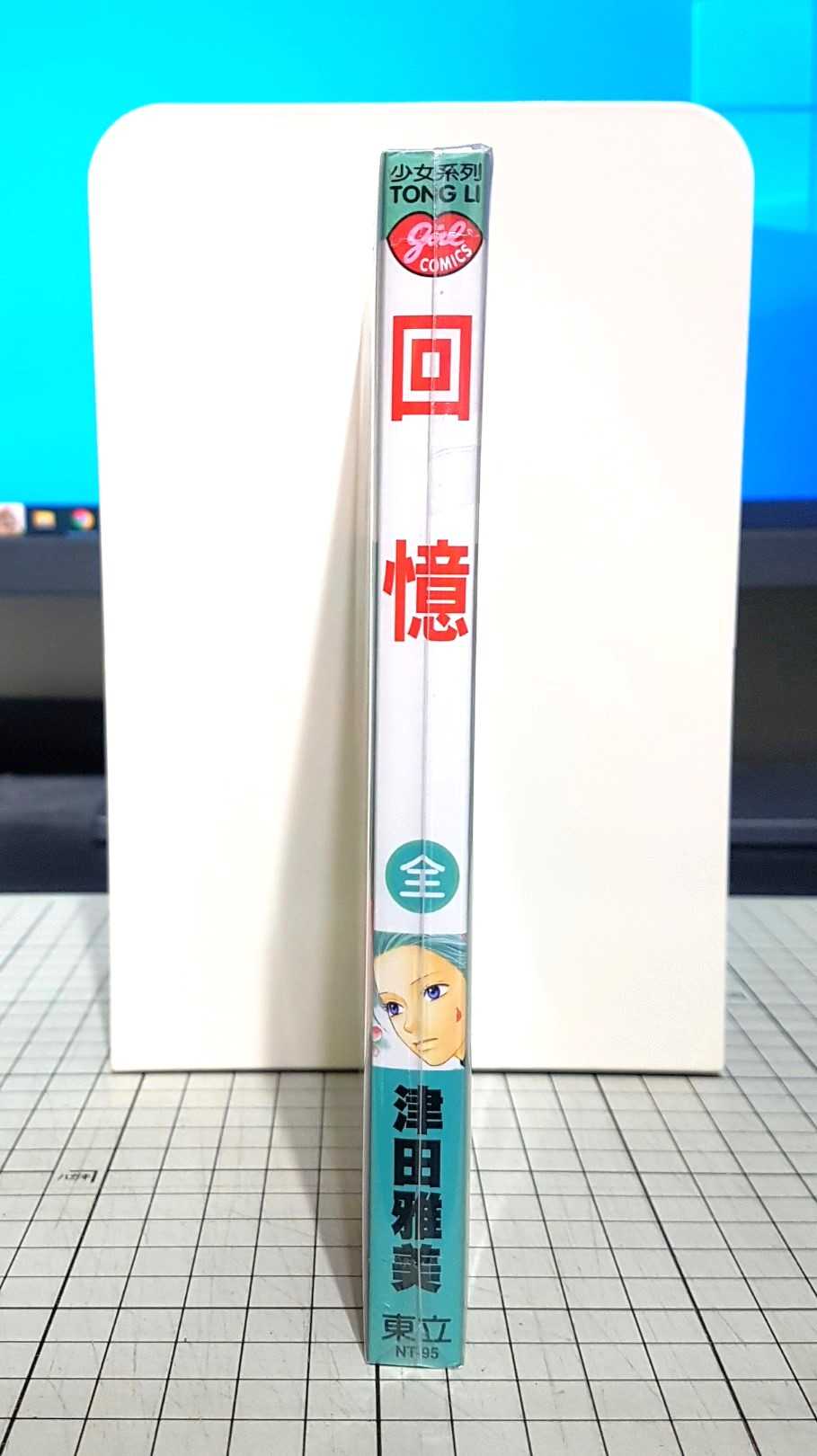 [長夜餘火]現貨24小時出貨 回憶 津田雅美 東立 首刷 自有書 無章釘