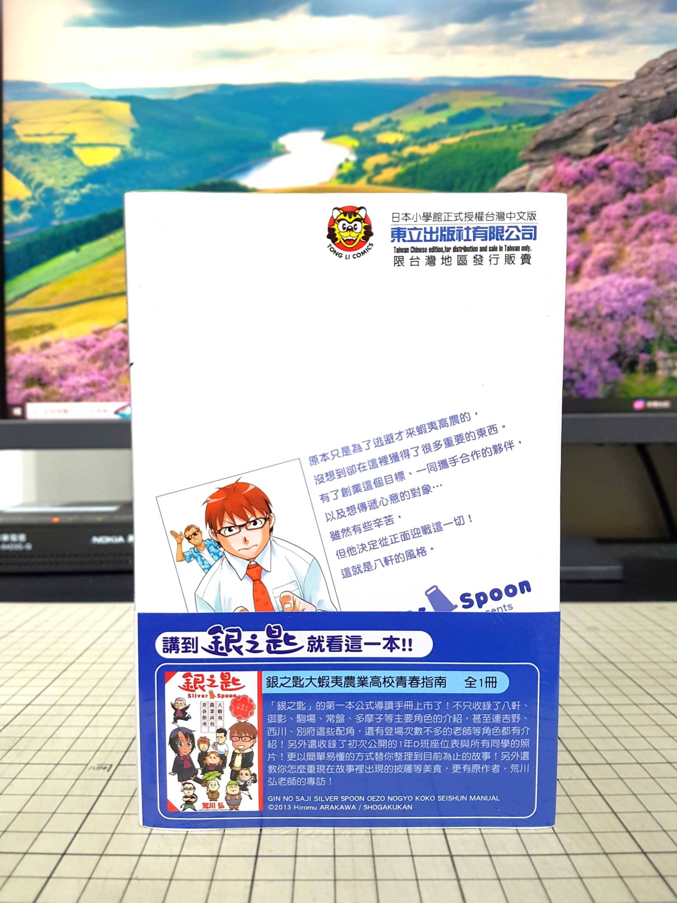 [長夜餘火]現貨24小時出貨 銀之匙 14 首刷附錄版 荒川弘 東立 書腰 清涼一夏特製書衣 全新