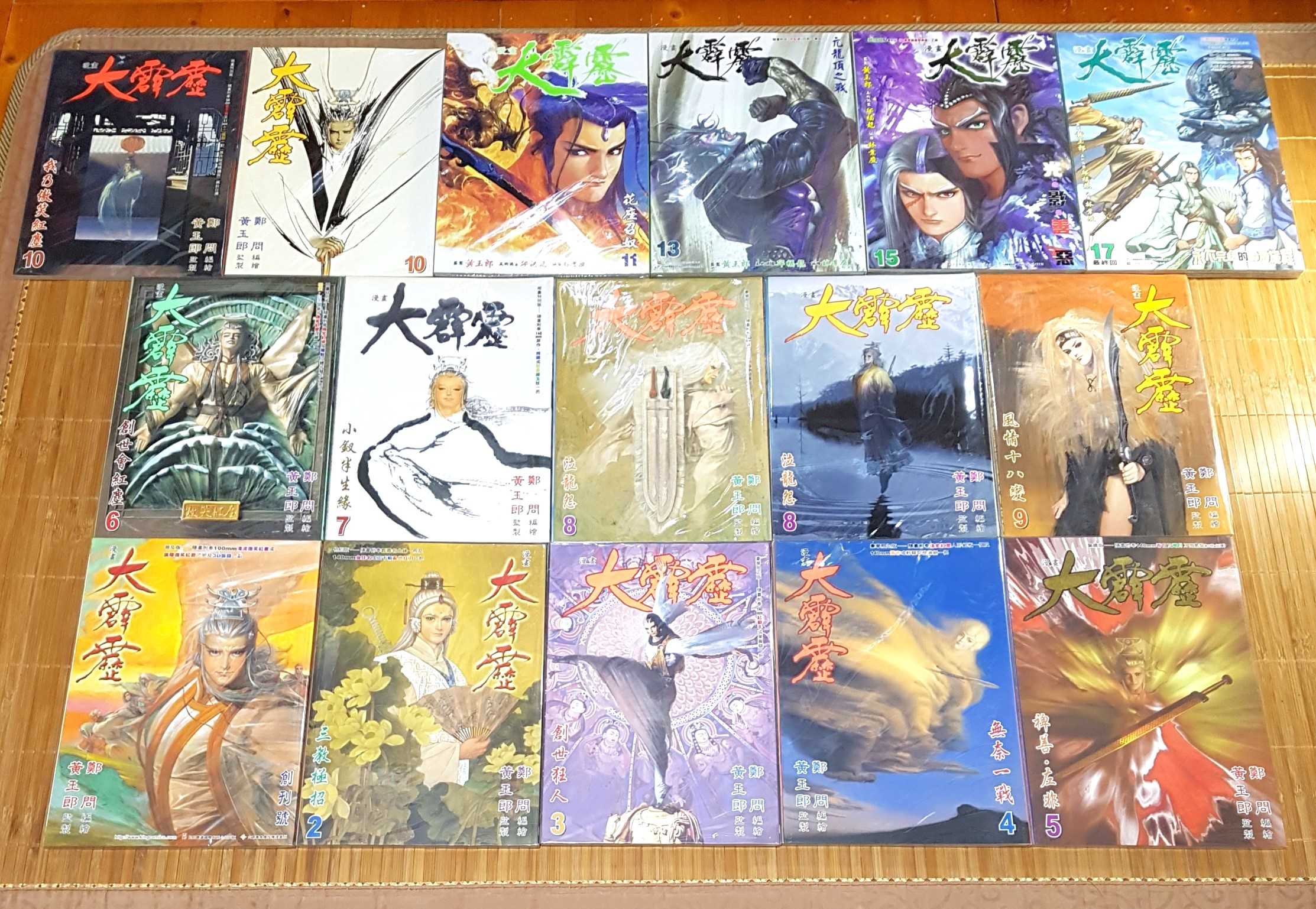 [長夜餘火]現貨24小時出貨 漫畫大霹靂 1~17 鄭問 林業慶 黃玉郎 玉皇朝 全19本 自有書 無章釘 霹靂名士錄