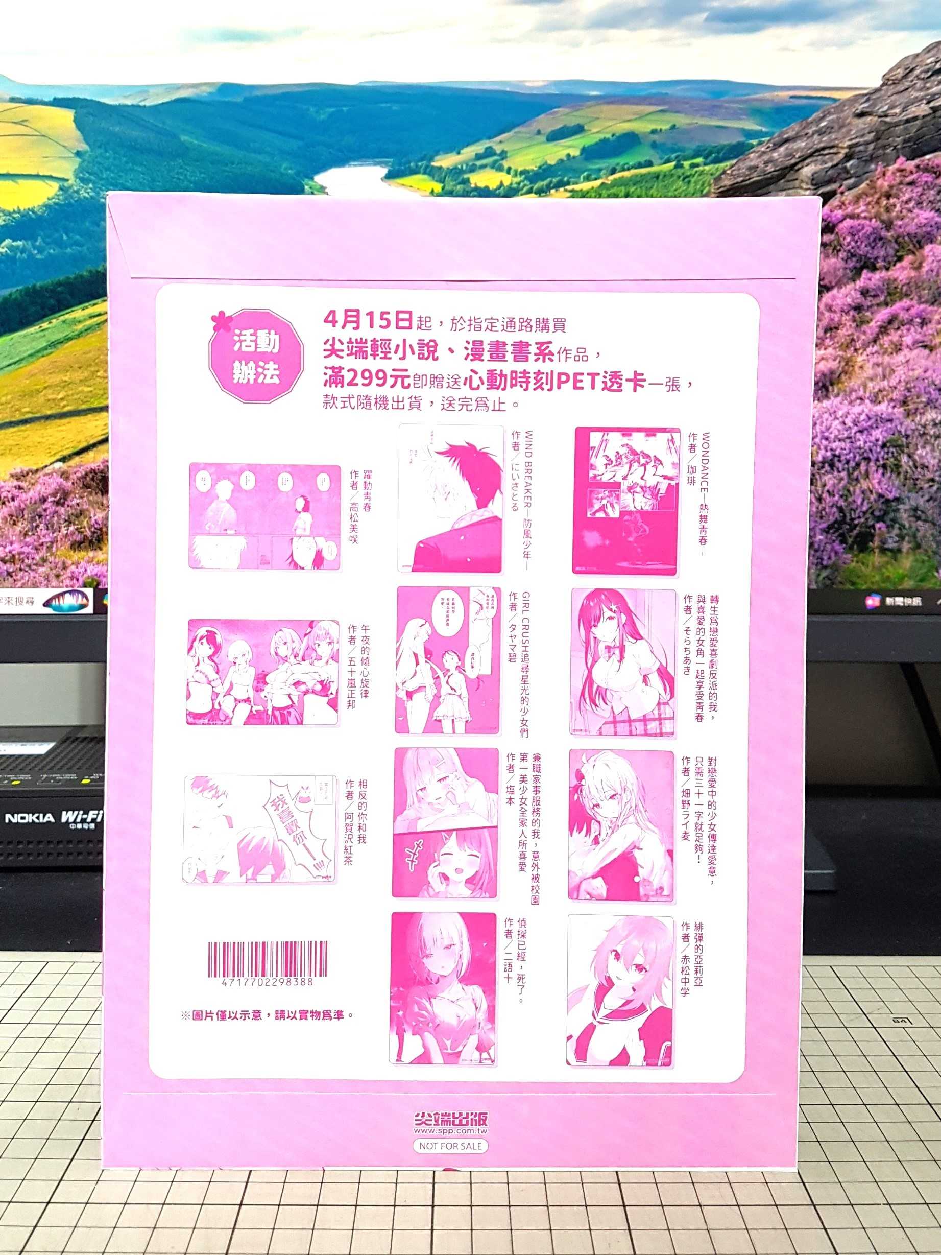 [長夜餘火]現貨24小時出貨 尖端 輕漫祭 心動時刻PET透卡 相反的你和我 阿賀沢紅茶 全新